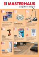 Създаваме заедно с Masterhaus с валидност до 29.01.2026