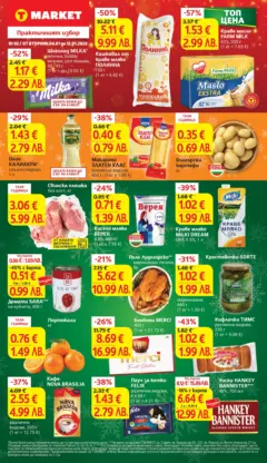 Преглед на T Market брошура София - Офертите са валидни от 06.01.2026 Преглед на T Market брошура София - Офертите са валидни от 06.01.2026