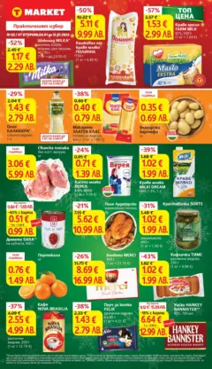 Преглед на T Market брошура Раднево - Офертите са валидни от 06.01.2026 Преглед на T Market брошура Раднево - Офертите са валидни от 06.01.2026