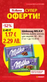 Седмични оферти от T MARKET с валидност до 12.01.2026