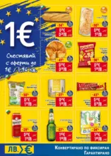 Седмична BILLA брошура с валидност до 07.01.2026