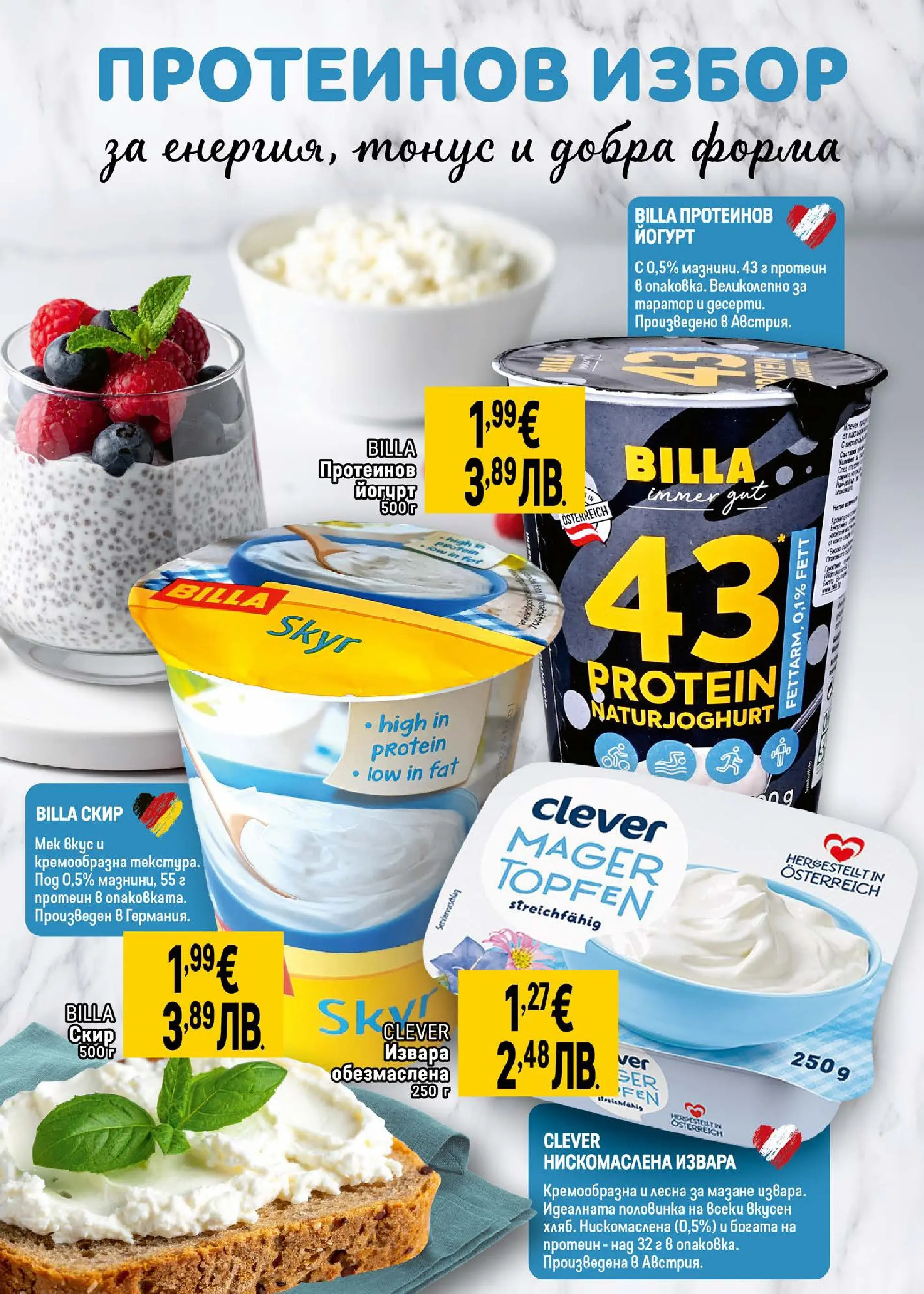 Новата Cедмична брошура на Билла от 02.01.2026 | Страница: 8 | Продукти: Извара, Йогурт