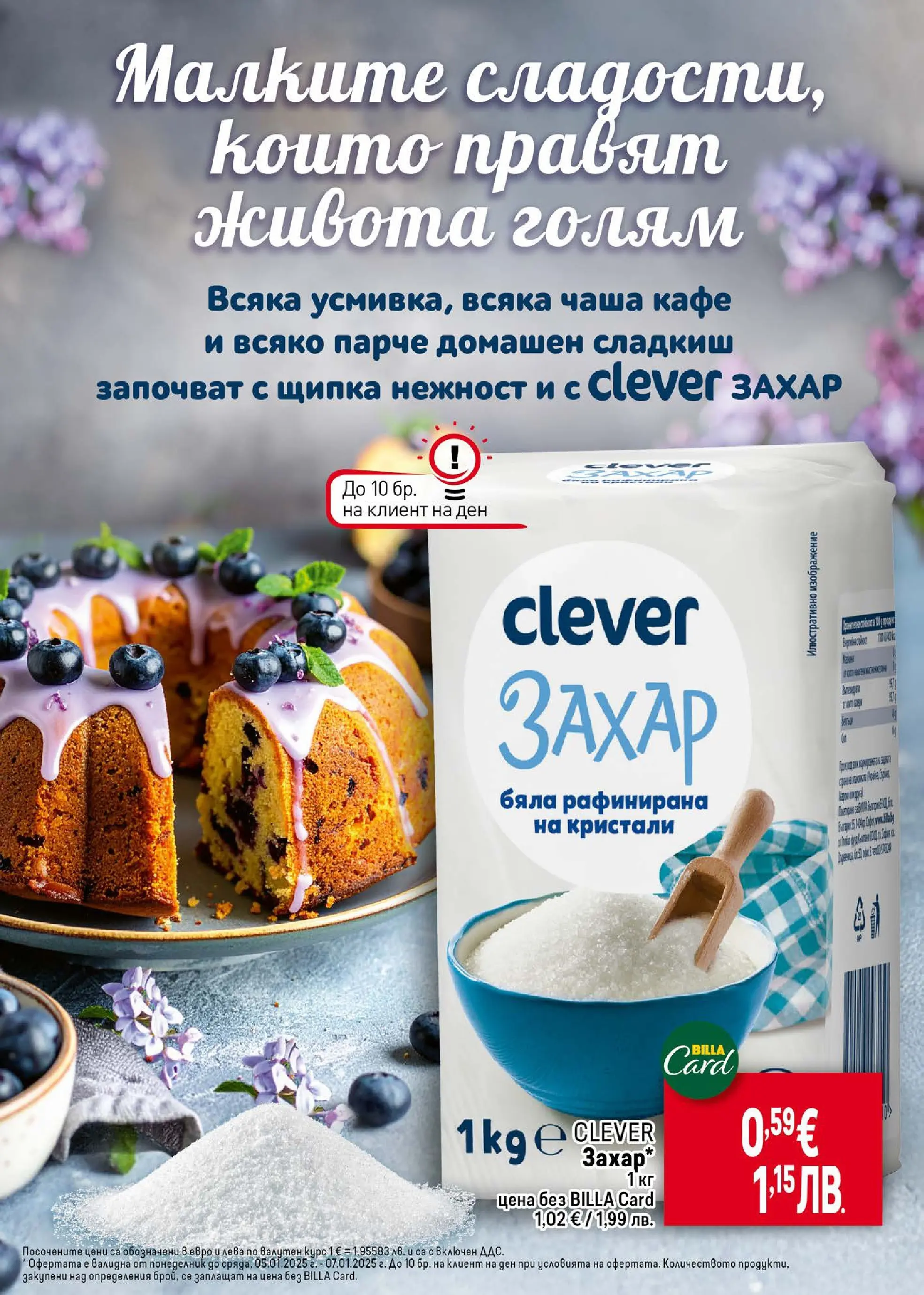 Новата Cедмична брошура на Билла от 02.01.2026 | Страница: 9 | Продукти: Чаша, Захар, Кафе