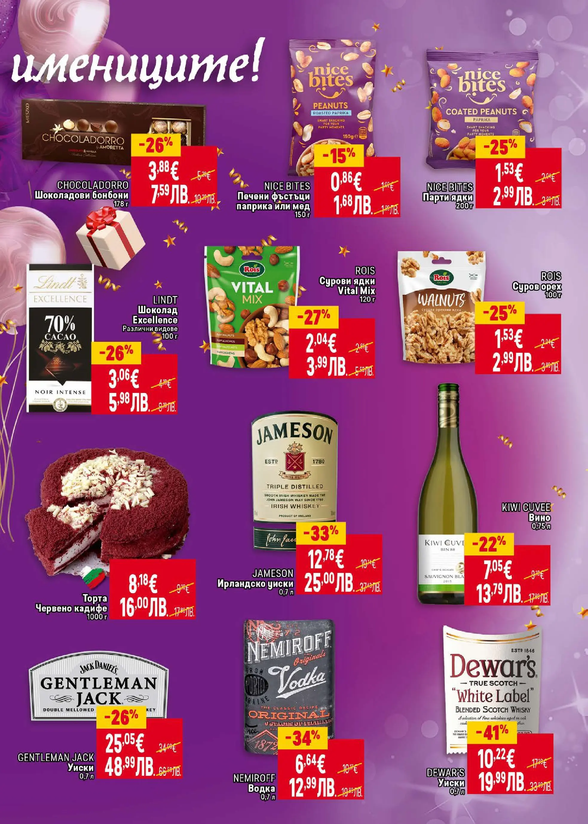 Новата Cедмична брошура на Билла от 02.01.2026 | Страница: 11 | Продукти: Шоколад, Уиски, Торта, Ирландско уиски