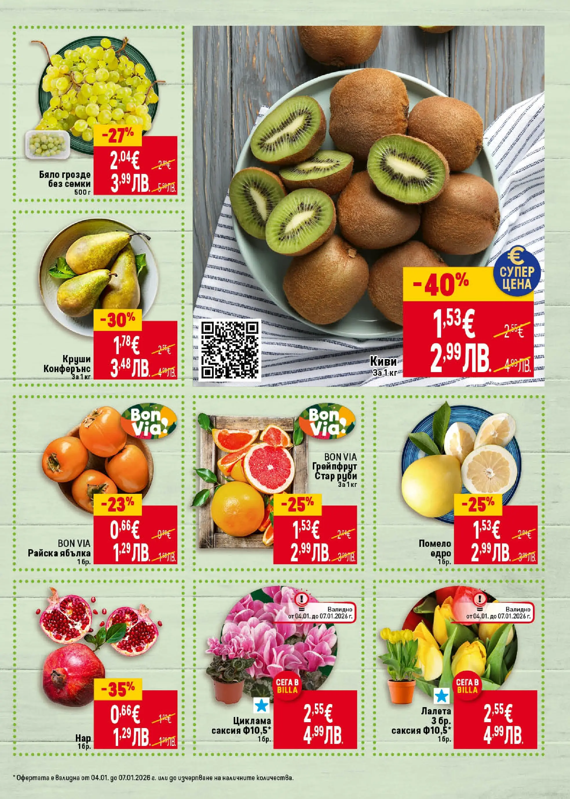 Новата Cедмична брошура на Билла от 02.01.2026 | Страница: 13 | Продукти: Нар, Райска ябълка, Грозде, Саксия