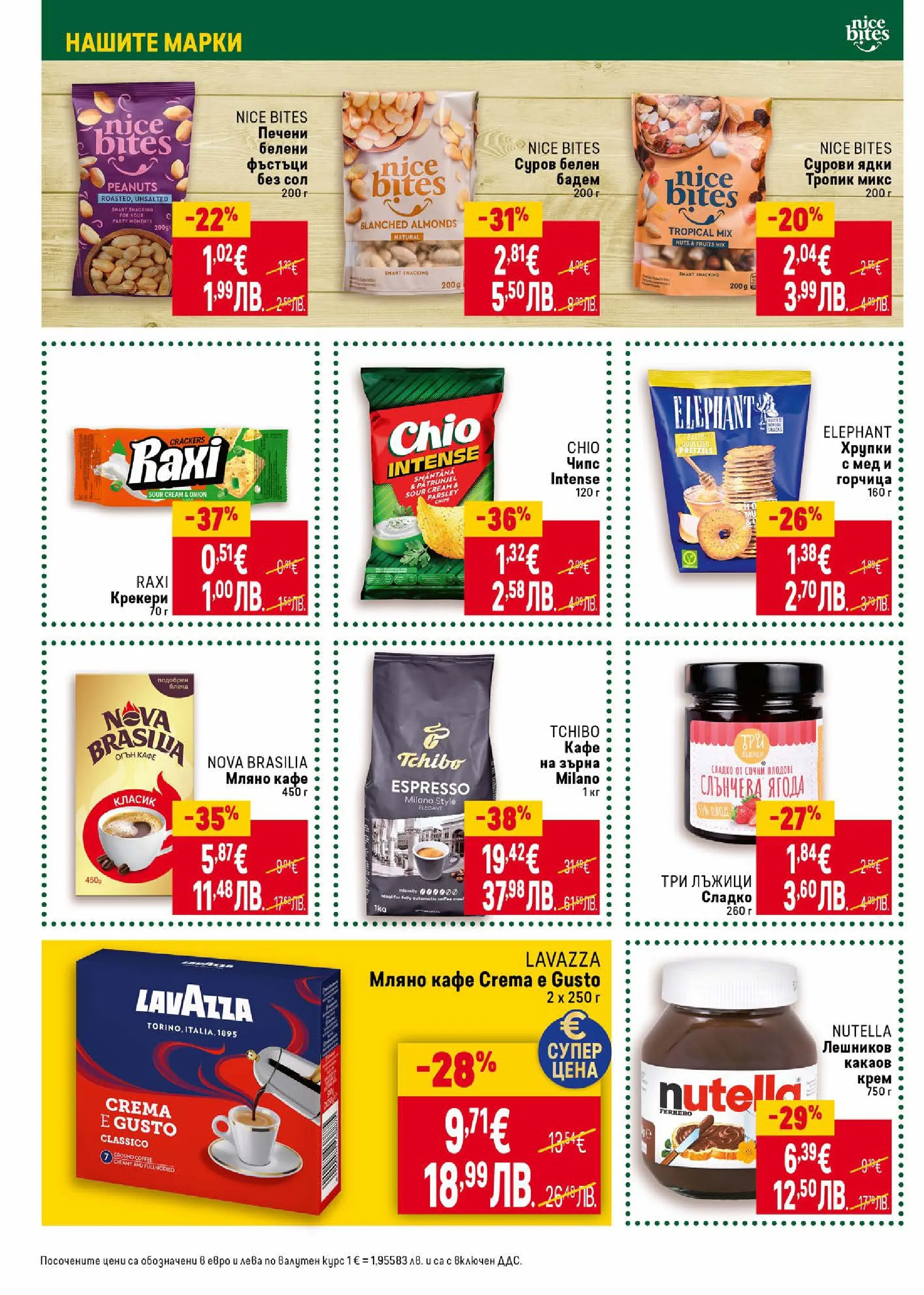 Новата Cедмична брошура на Билла от 02.01.2026 | Страница: 30 | Продукти: Чипс, Сол, Кафе, Siège bébé