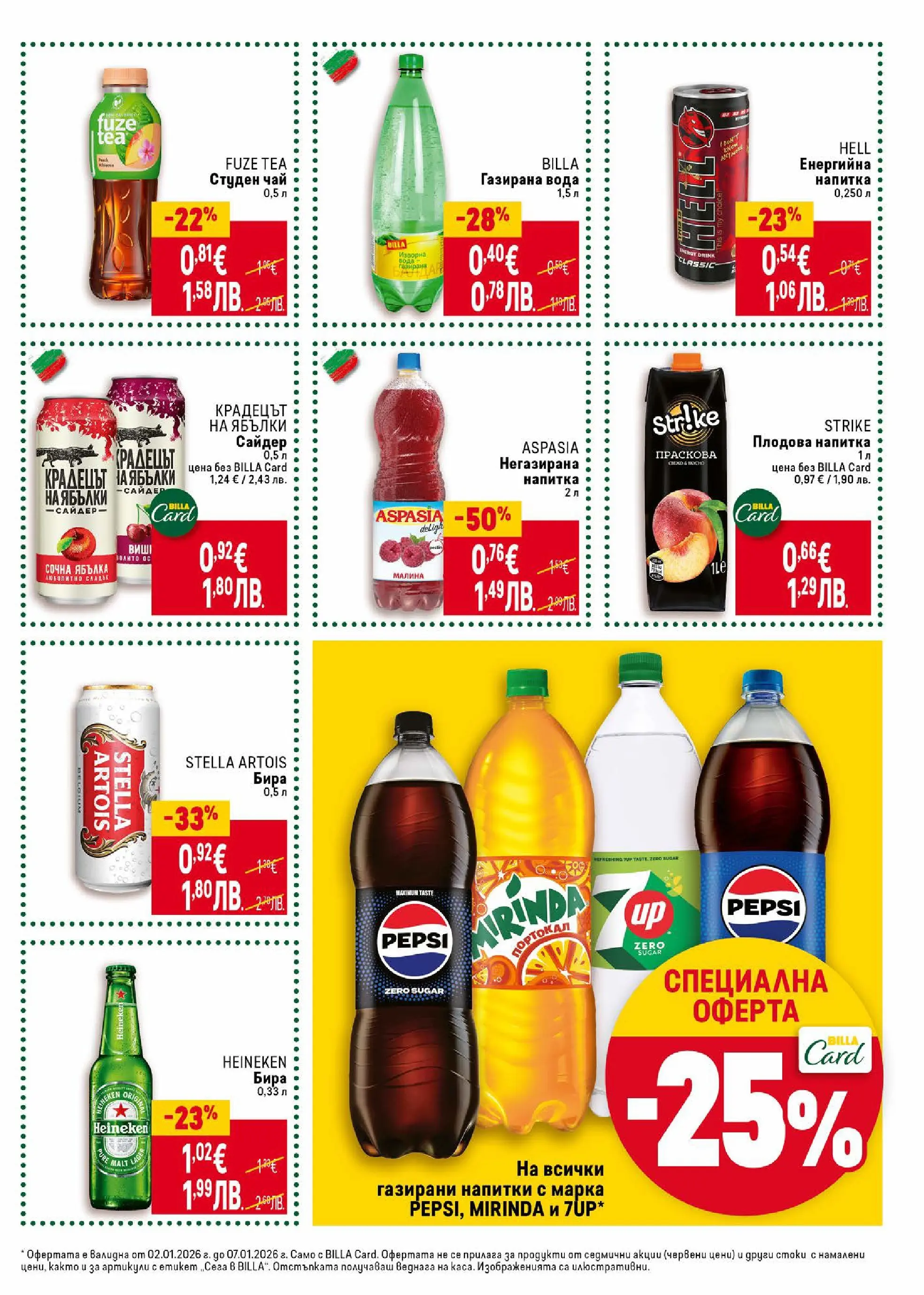 Новата Cедмична брошура на Билла от 02.01.2026 | Страница: 31 | Продукти: Вода, Ябълки, Газирана вода, Напитка