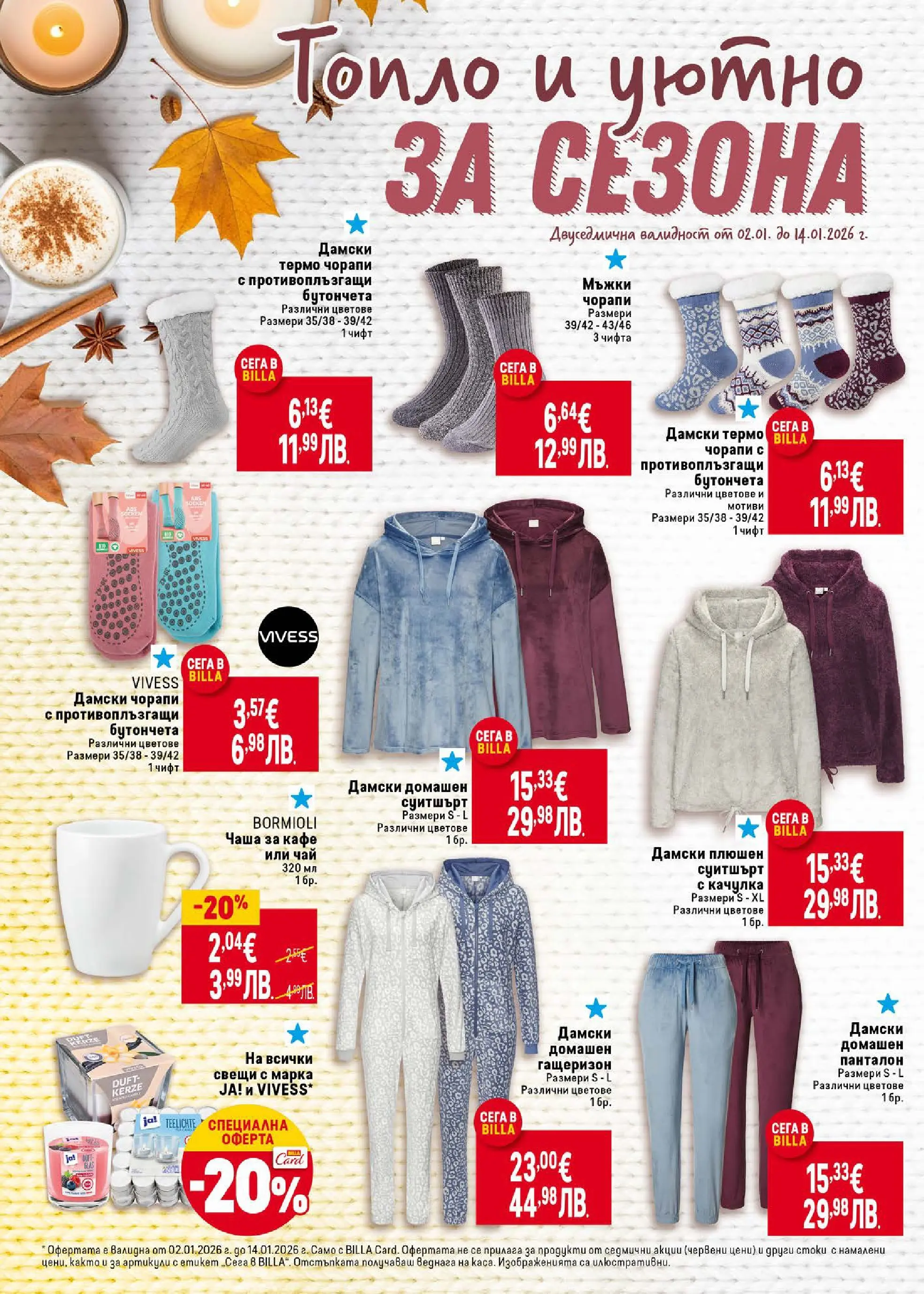 Новата Cедмична брошура на Билла от 02.01.2026 | Страница: 36 | Продукти: Чаша, Гащеризон, Vegán termékek, Кафе