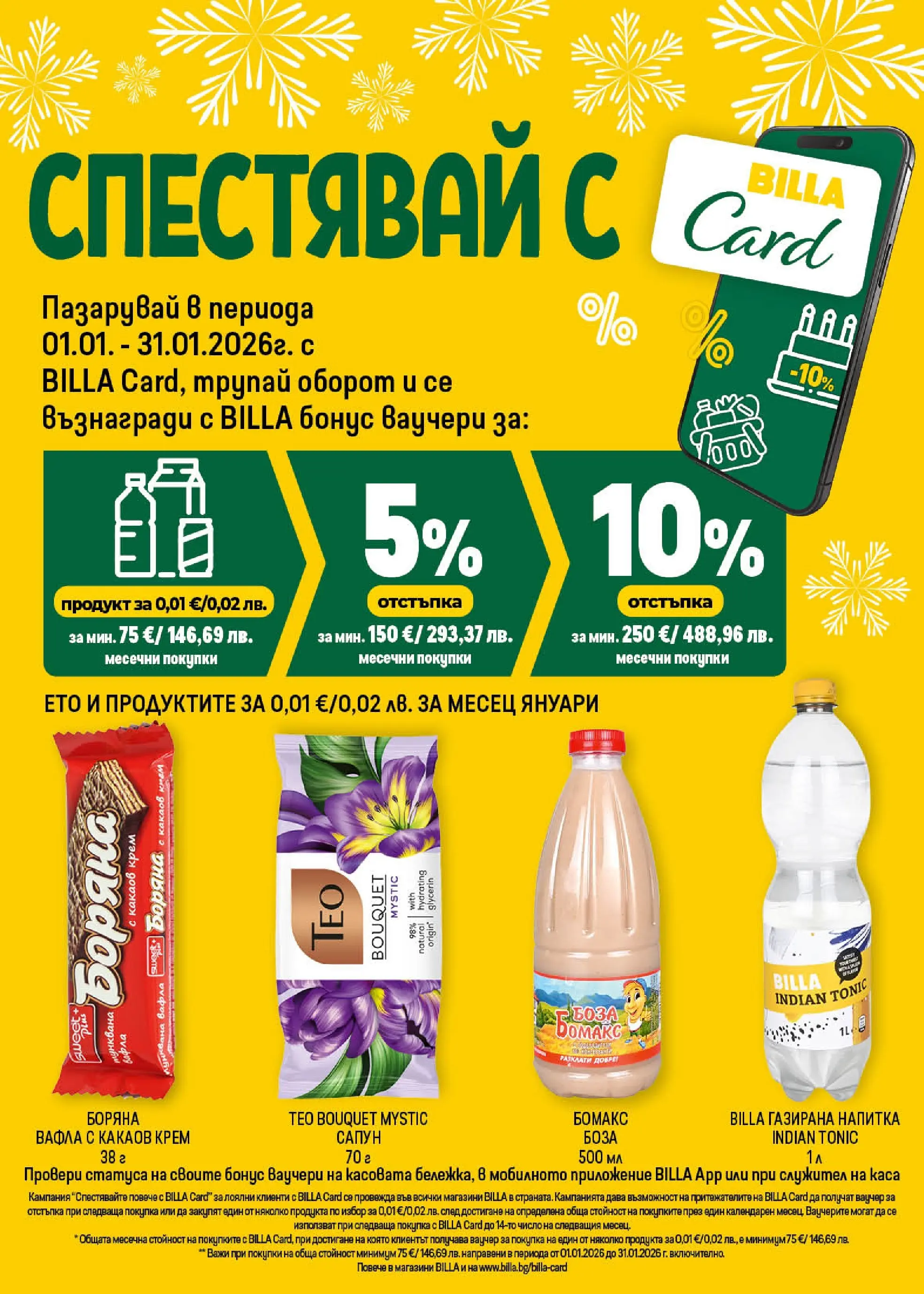 Новата Cедмична брошура на Билла от 02.01.2026 | Страница: 38 | Продукти: Крем, Сапун, Напитка, Какаов крем