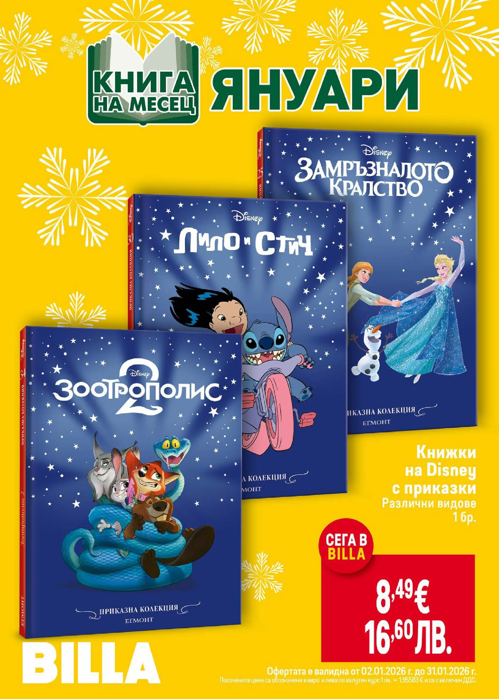 Новата Cедмична брошура на Билла от 02.01.2026 | Страница: 40 | Продукти: Книга