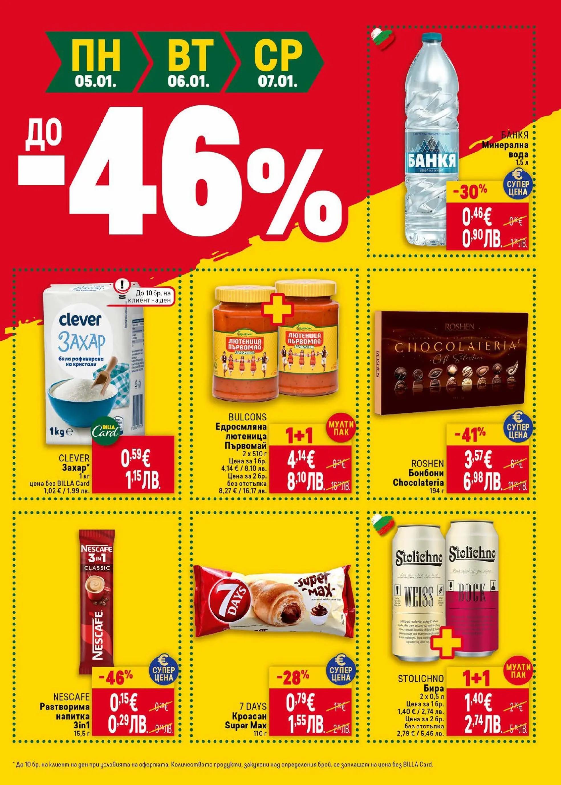 Новата Cедмична брошура на Билла от 02.01.2026 | Страница: 43 | Продукти: Бонбони, Захар, Кроасан, Минерална вода