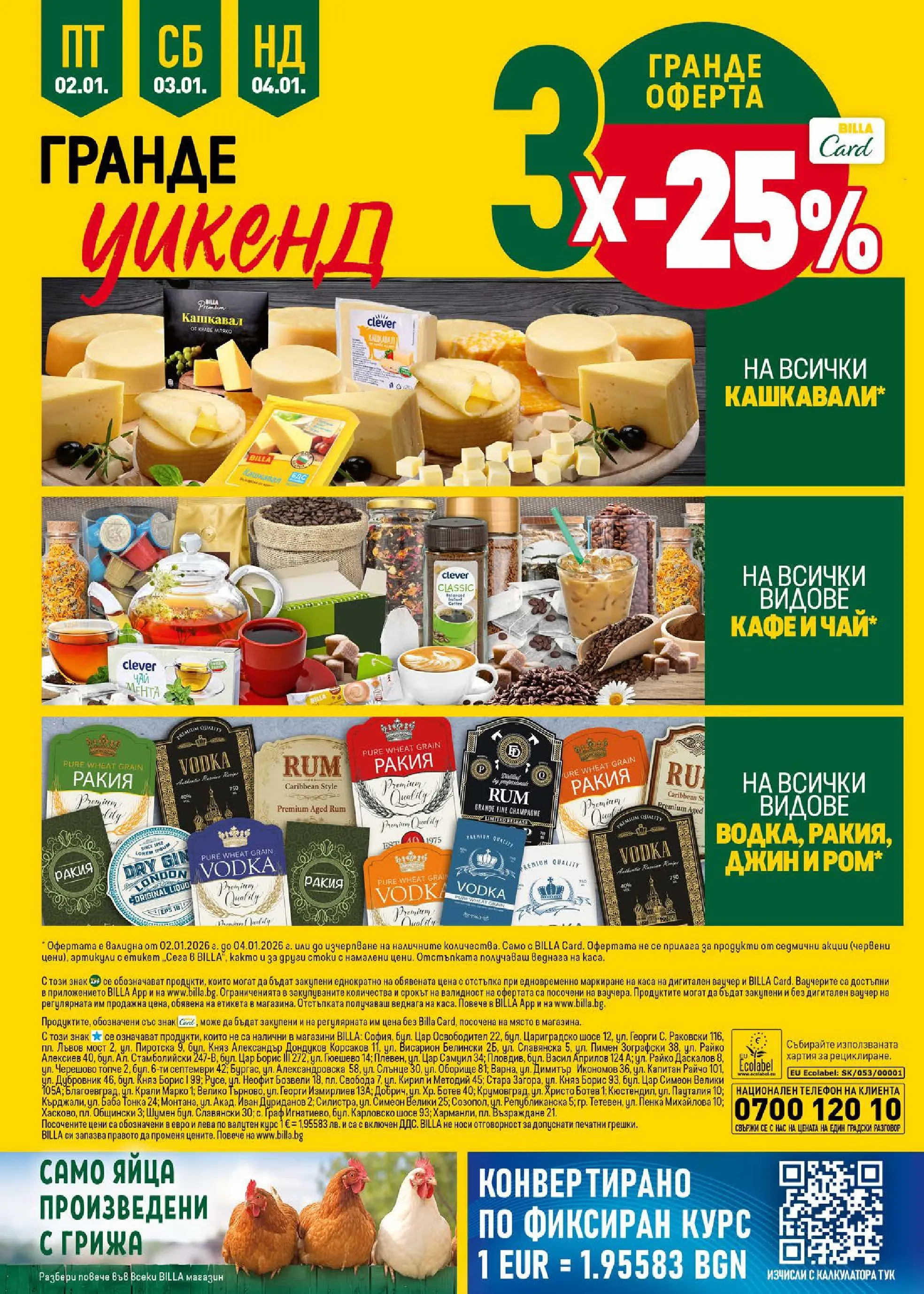 Новата Cедмична брошура на Билла от 02.01.2026 | Страница: 44 | Продукти: Чай, Краве, Мляко, Телефон