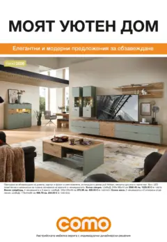 Преглед на Como - Елегантни и моредни предложения за обзавеждане в Como с валидност до 29.01.2026 - Офертите са валидни от 08.01.2026