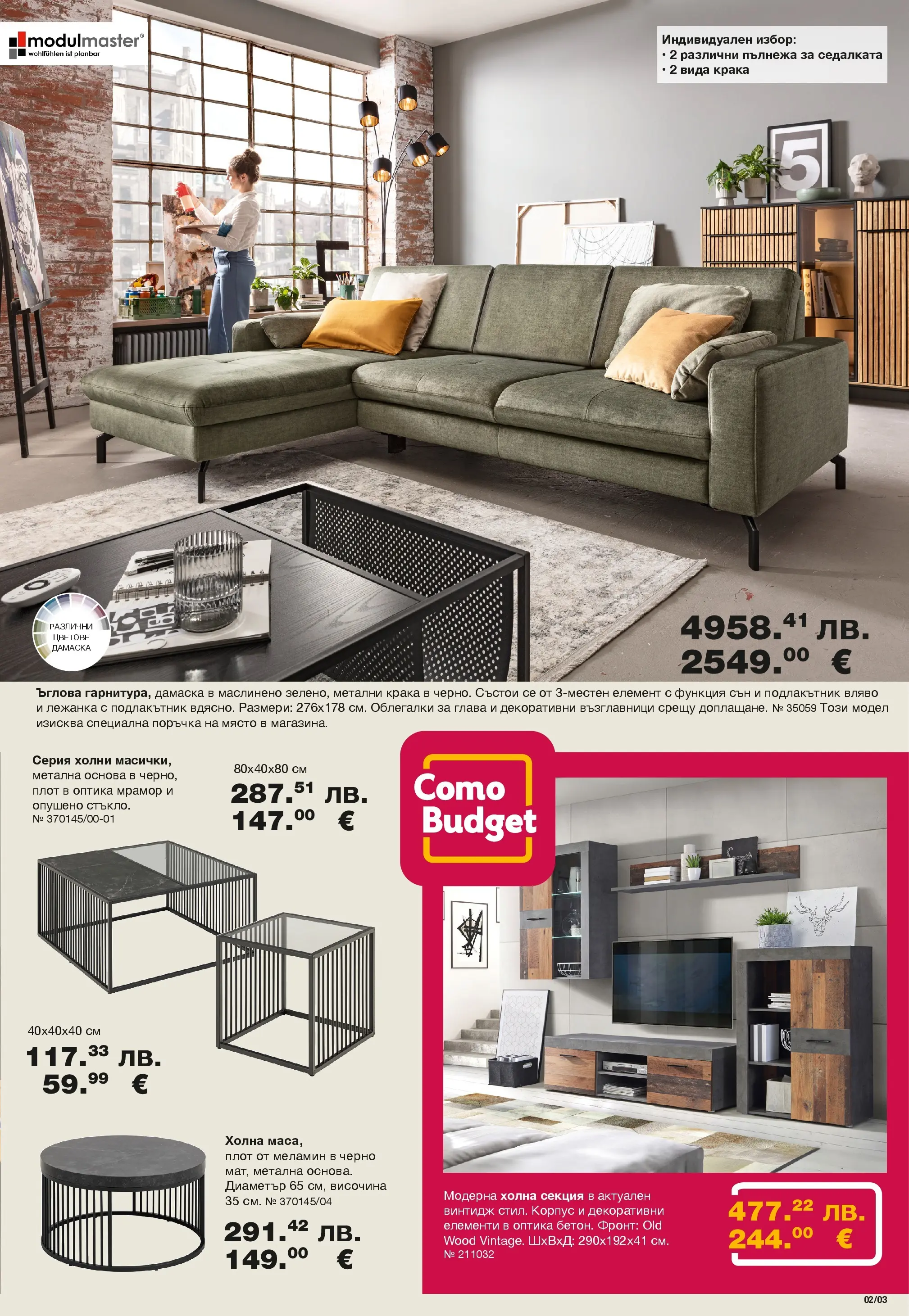 Como брошура валидна от: 09.01.2026 - 29.01.2026 - онлайн брошура | Страница: 3 | Продукти: Плот, Маса, Холна секция