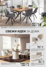 Como Елегантни и моредни предложения за обзавеждане в Como с валидност до 29.01.2026 - до 29-01-26