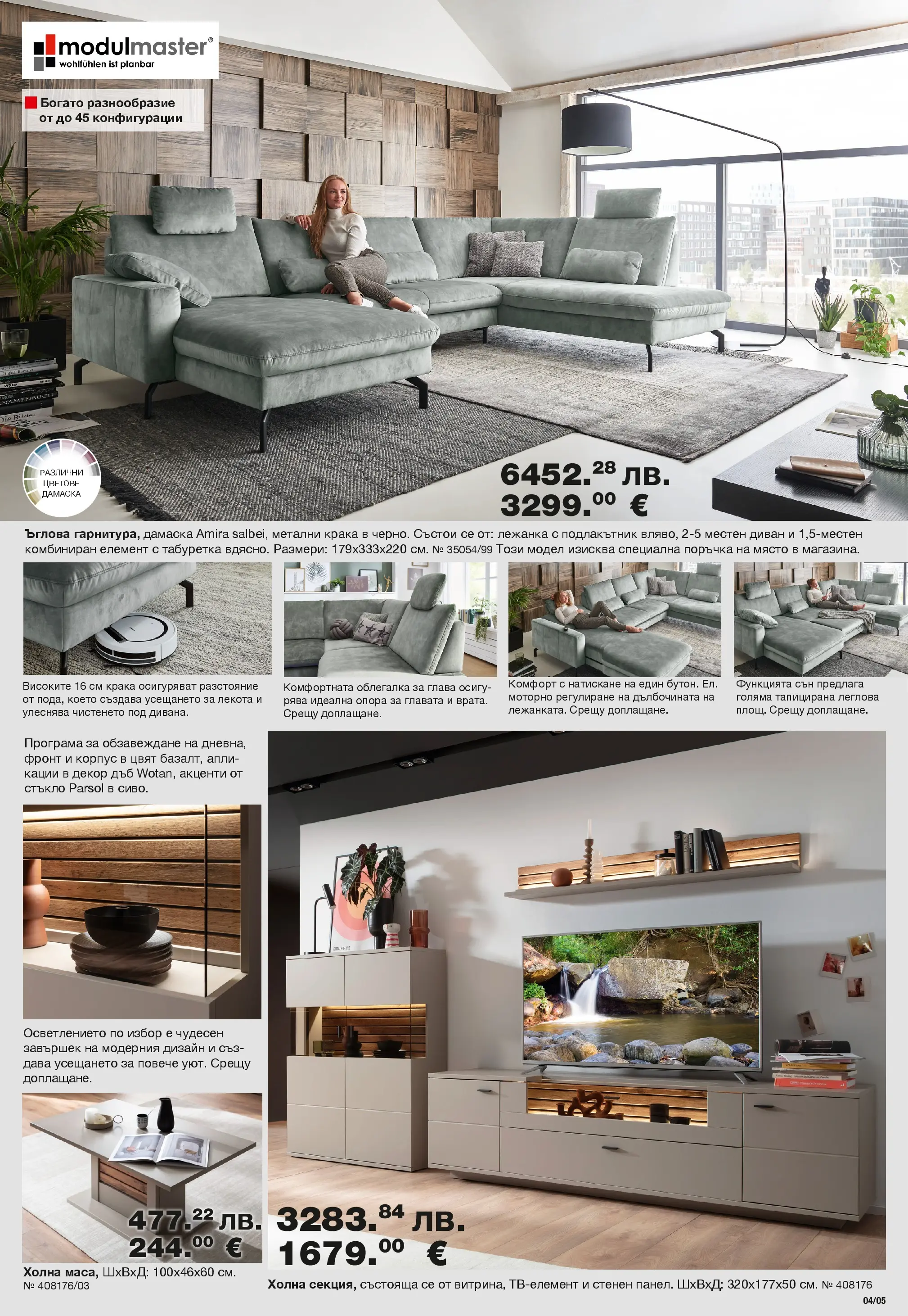 Como брошура валидна от: 09.01.2026 - 29.01.2026 - онлайн брошура | Страница: 5 | Продукти: Облегалка, Диван, Табуретка