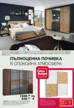 Como Елегантни и моредни предложения за обзавеждане в Como с валидност до 29.01.2026 - до 29-01-26