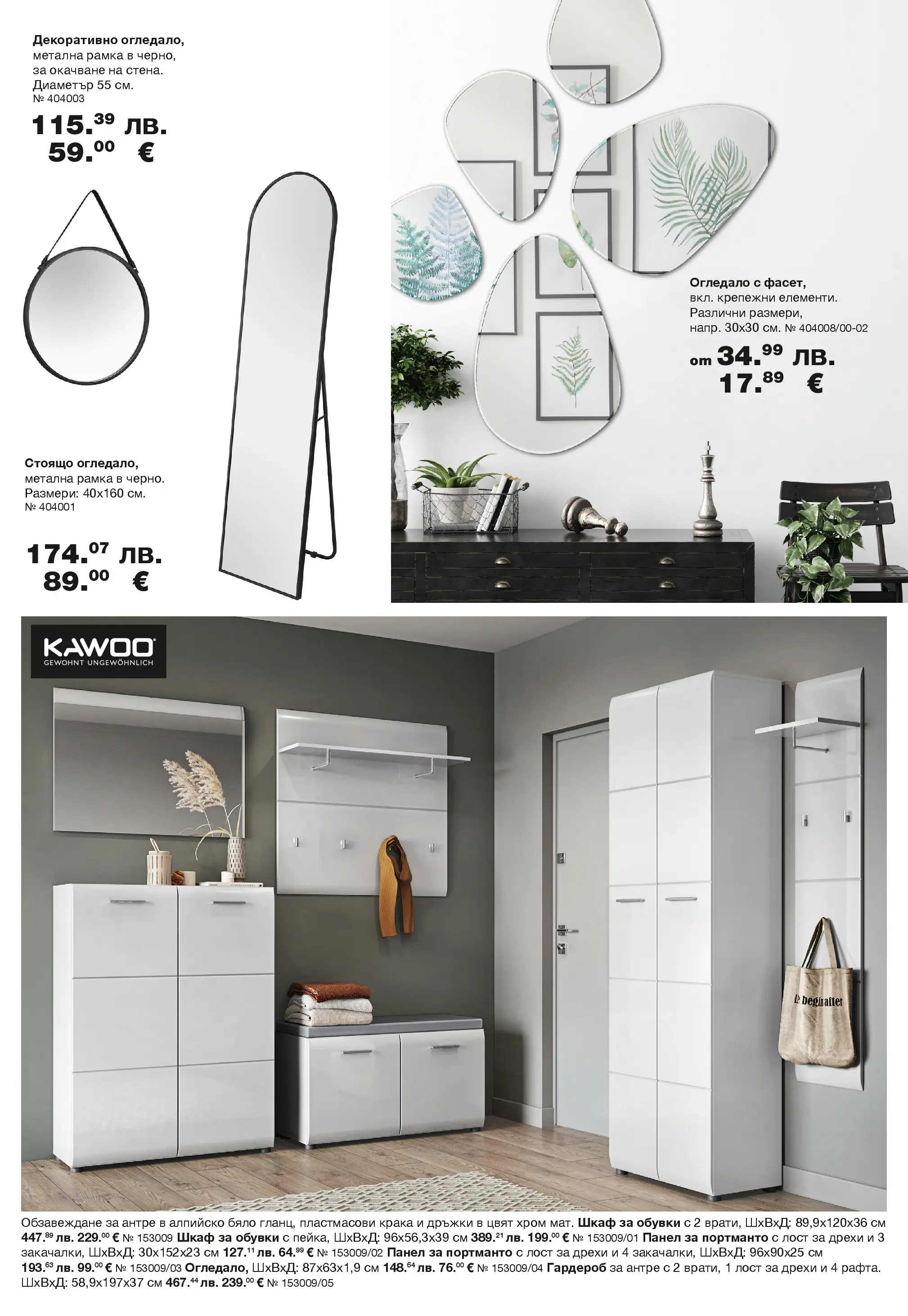 Como брошура валидна от: 09.01.2026 - 29.01.2026 - онлайн брошура | Страница: 8 | Продукти: Обувки, Гардероб, Шкаф, Огледало