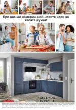 Como Елегантни и моредни предложения за обзавеждане в Como с валидност до 29.01.2026 - до 29-01-26