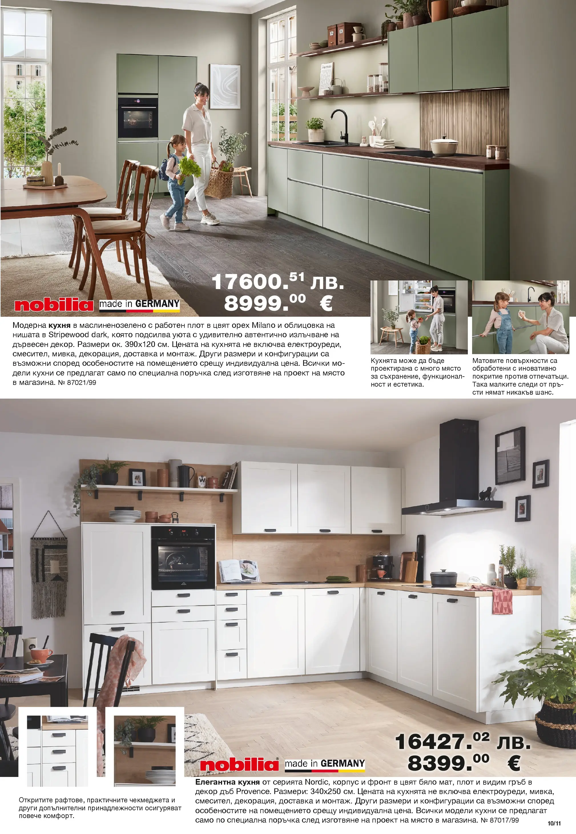 Como брошура валидна от: 09.01.2026 - 29.01.2026 - онлайн брошура | Страница: 11 | Продукти: Плот