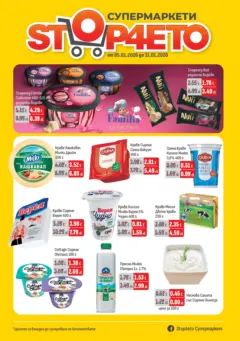 Преглед на Оферти - Предложения от Stop4eto с валидност до 31.01.2026 - Офертите са валидни от 04.01.2026