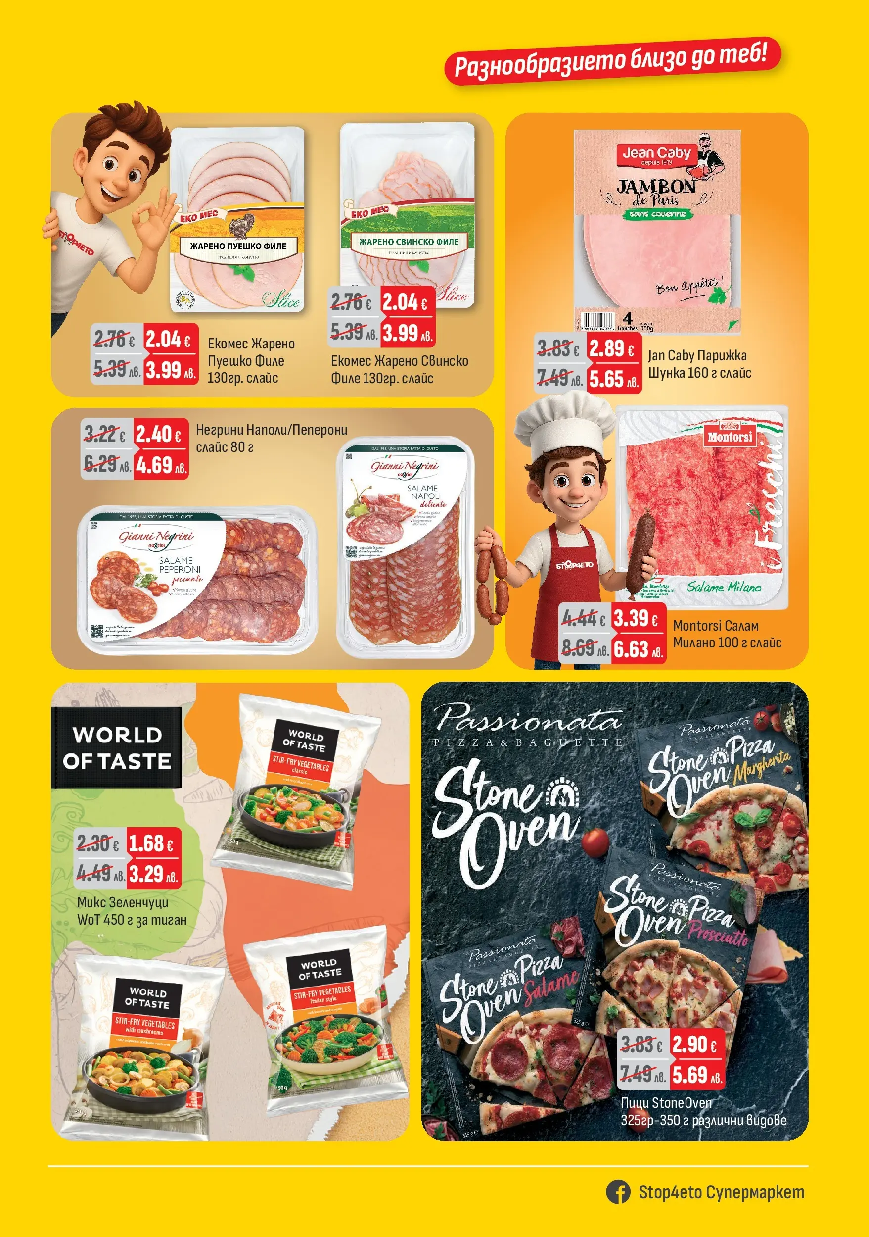 Оферти - Предложения от Stop4eto с валидност до 31.01.2026 валидна от: 04.01.2026 - 31.01.2026 - онлайн брошура | Страница: 3 | Продукти: Шунка, Свинско, Зеленчуци, Пуешко