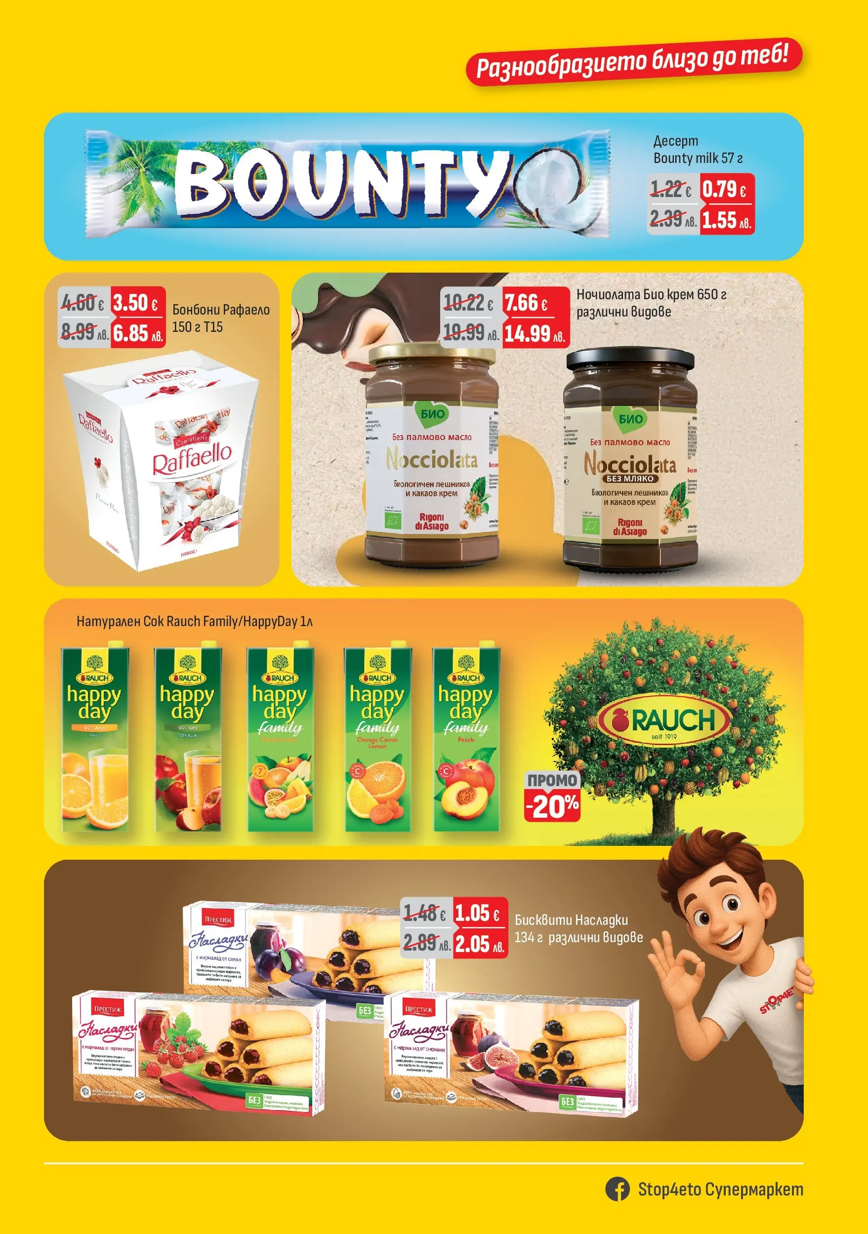 Оферти - Предложения от Stop4eto с валидност до 31.01.2026 валидна от: 04.01.2026 - 31.01.2026 - онлайн брошура | Страница: 5 | Продукти: Масло, Мляко, Бисквити, Какаов крем