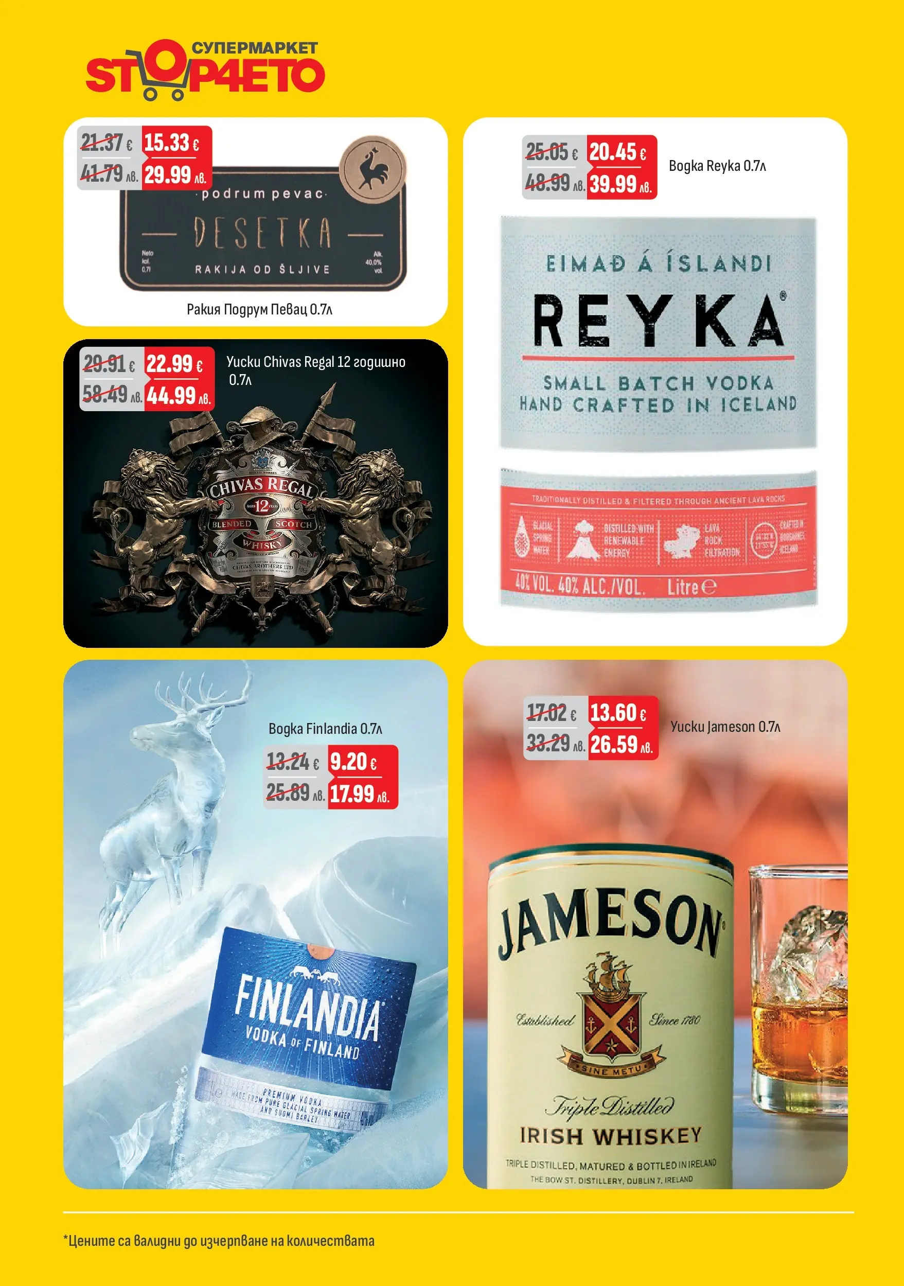 Оферти - Предложения от Stop4eto с валидност до 31.01.2026 валидна от: 04.01.2026 - 31.01.2026 - онлайн брошура | Страница: 6 | Продукти: Ракия