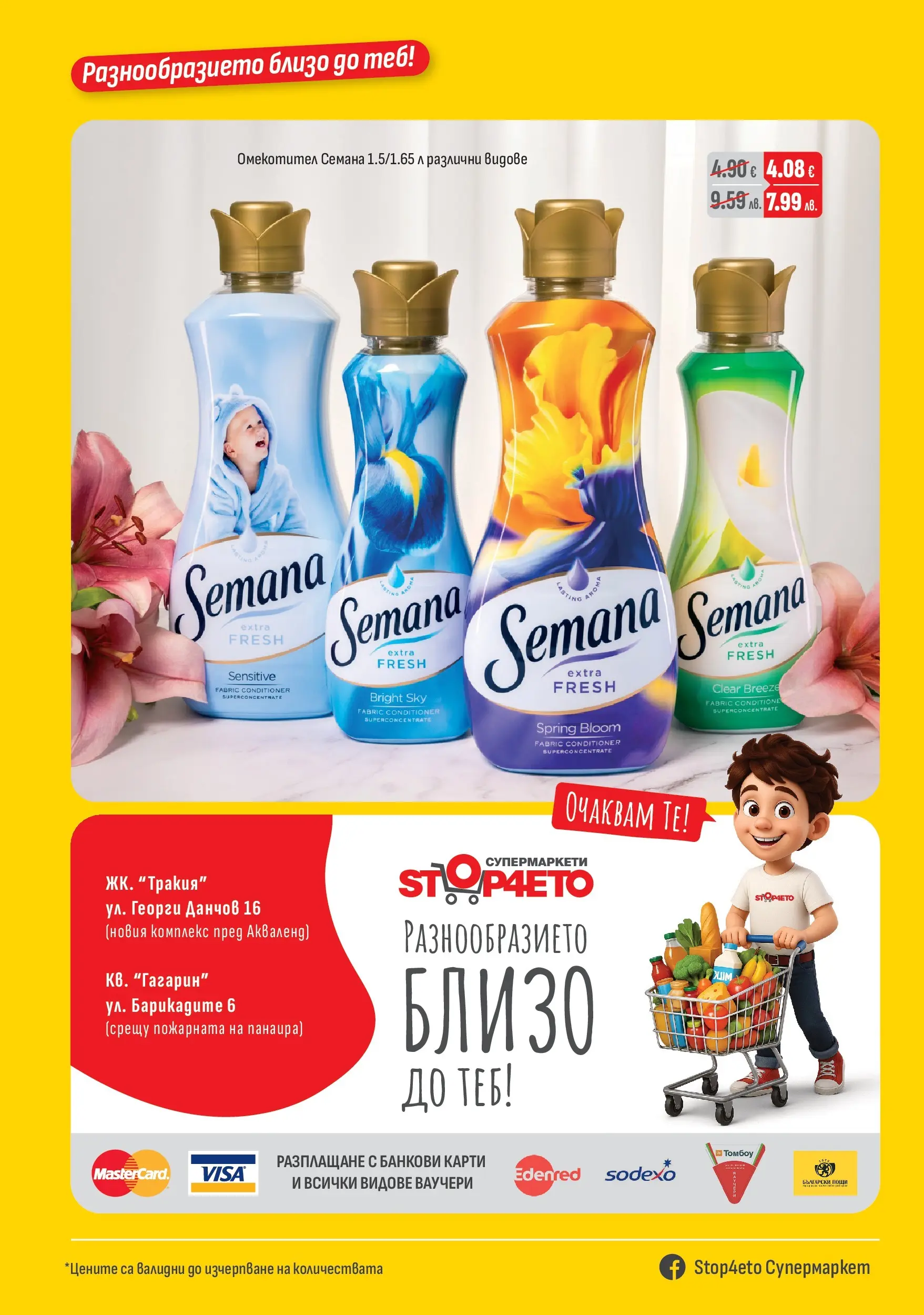 Оферти - Предложения от Stop4eto с валидност до 31.01.2026 валидна от: 04.01.2026 - 31.01.2026 - онлайн брошура | Страница: 8 | Продукти: Омекотител