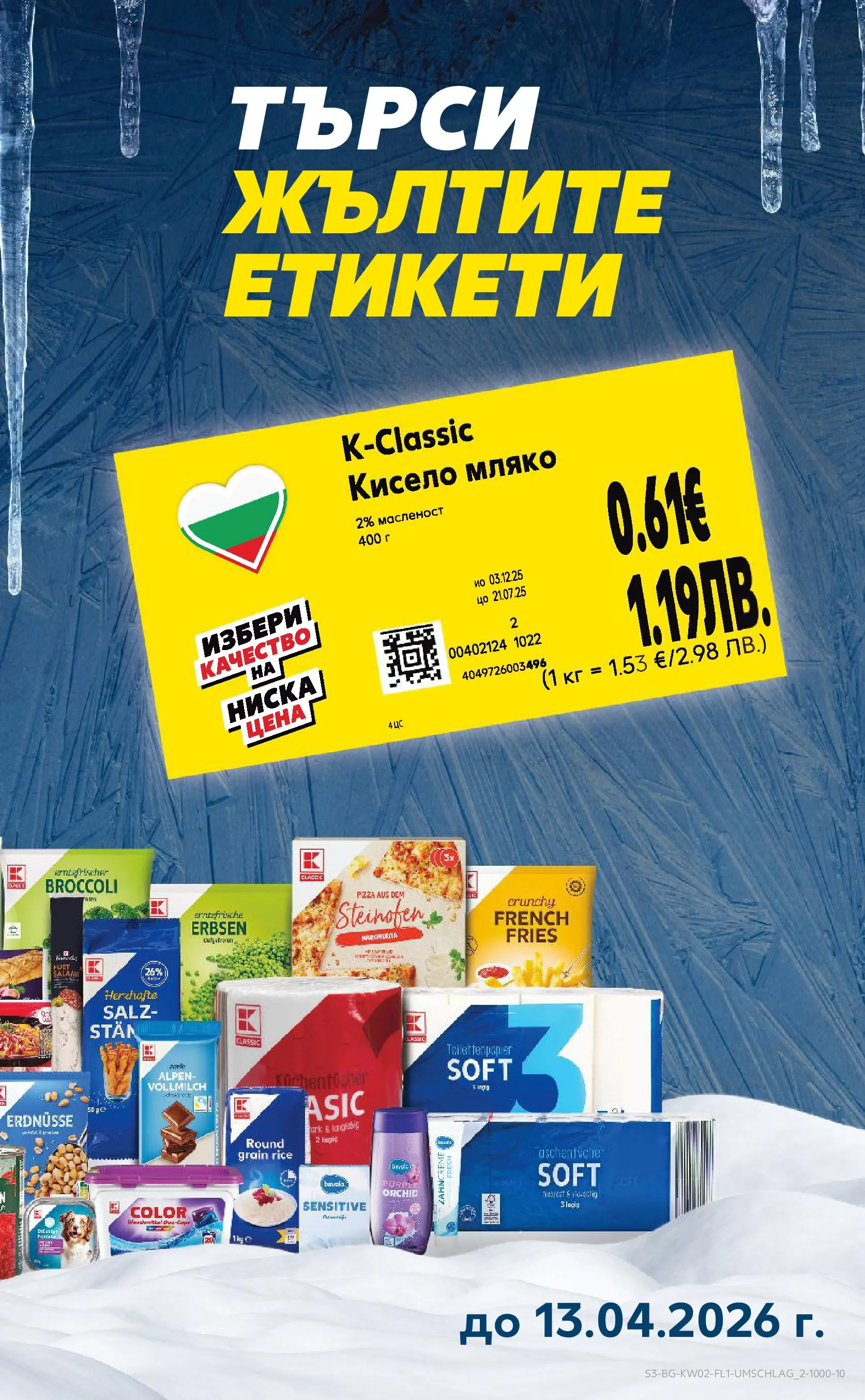 Нова Кауфланд брошура София  от 05.01.2026 | Страница: 3 | Продукти: Кисело мляко, Мляко