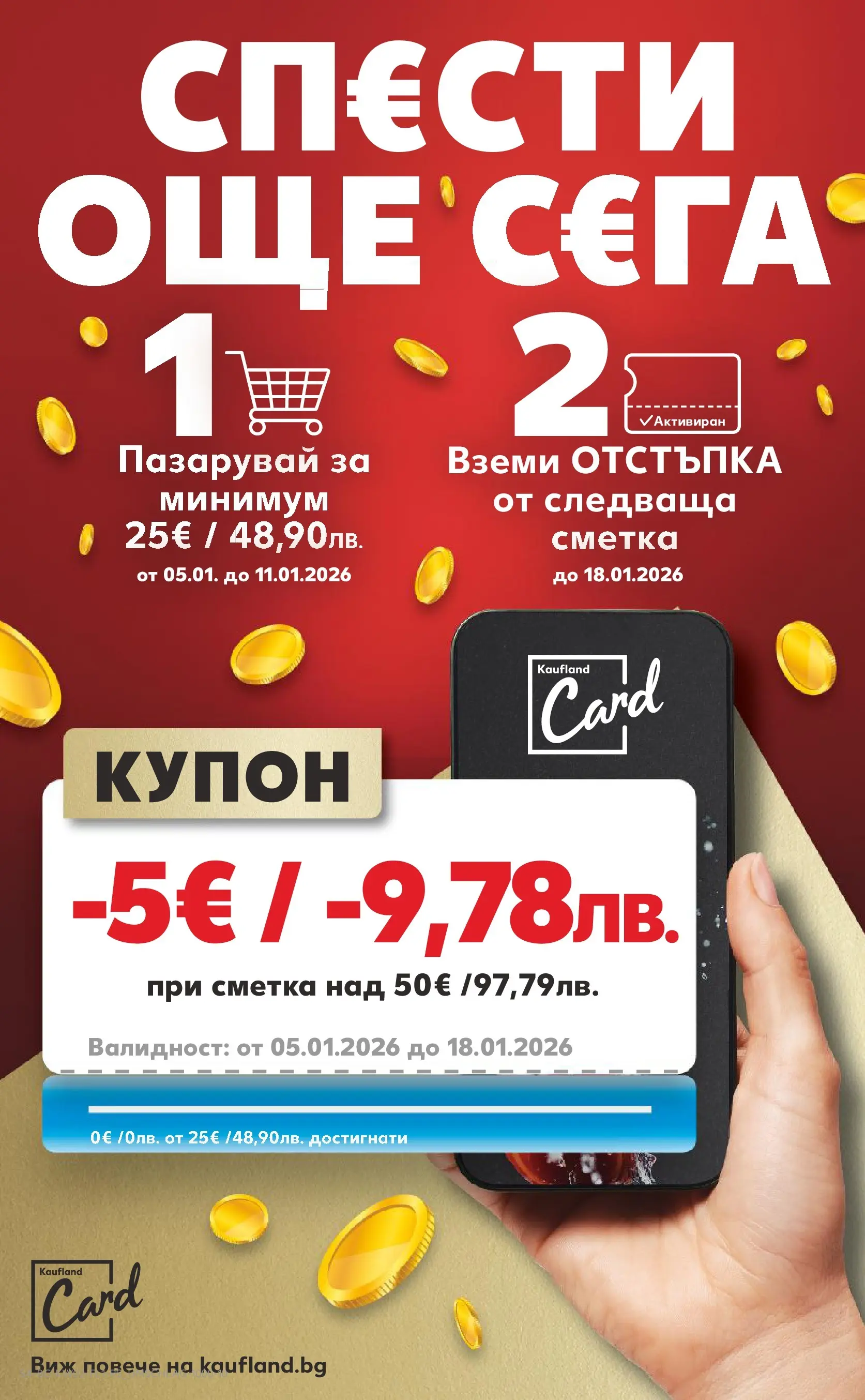 Нова Кауфланд брошура София  от 05.01.2026 | Страница: 4