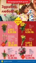 ЛИДЛ Сваляме цените в ЛИДЛ с предложения валидни до 11.01.2026 - до 11-01-26