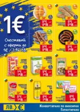 Седмична BILLA брошура с валидност до 14.01.2026