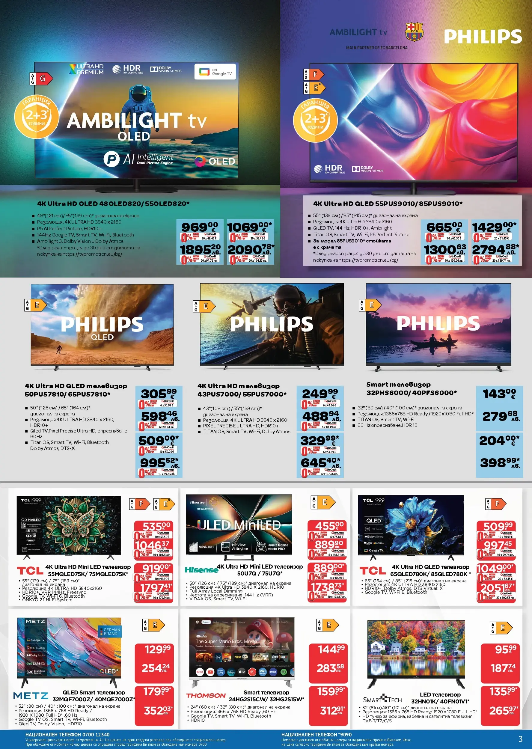 Технополис брошура валидна от: 09.01.2026 - 28.01.2026 - онлайн брошура | Страница: 3 | Продукти: Телефон, Телевизор, Телевизия