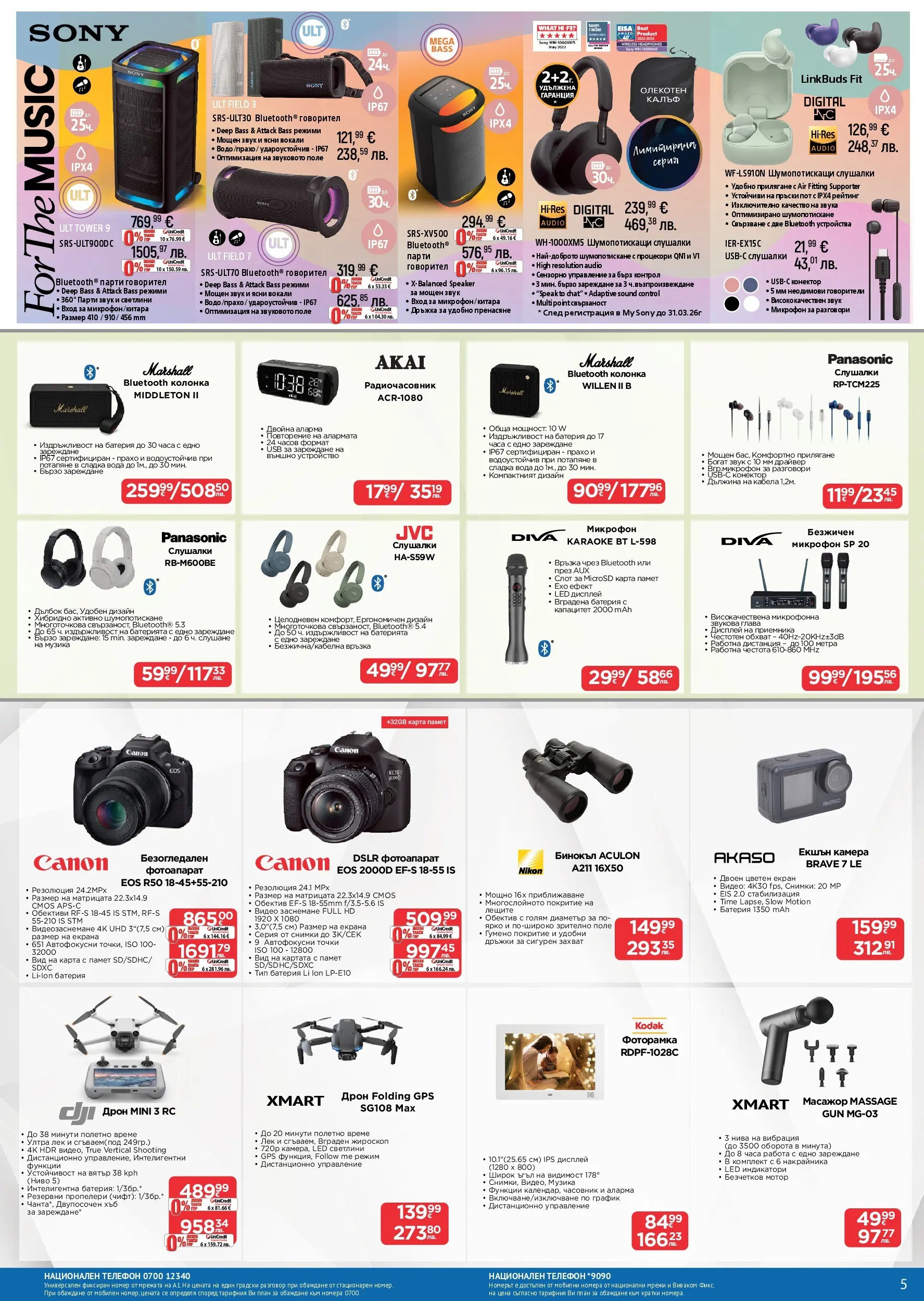 Технополис брошура валидна от: 09.01.2026 - 28.01.2026 - онлайн брошура | Страница: 5 | Продукти: Мотор, Вода, Карта памет, Колонка