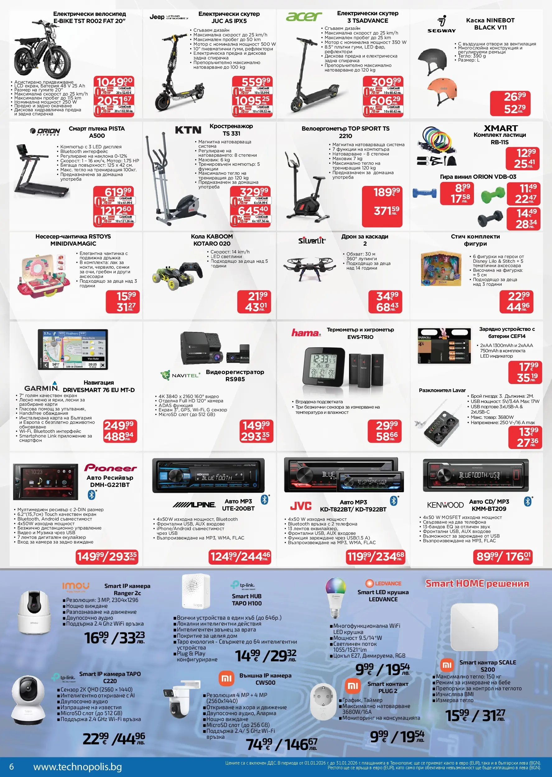Технополис брошура валидна от: 09.01.2026 - 28.01.2026 - онлайн брошура | Страница: 6 | Продукти: Фигурка, Скутер, Каска, Навигация