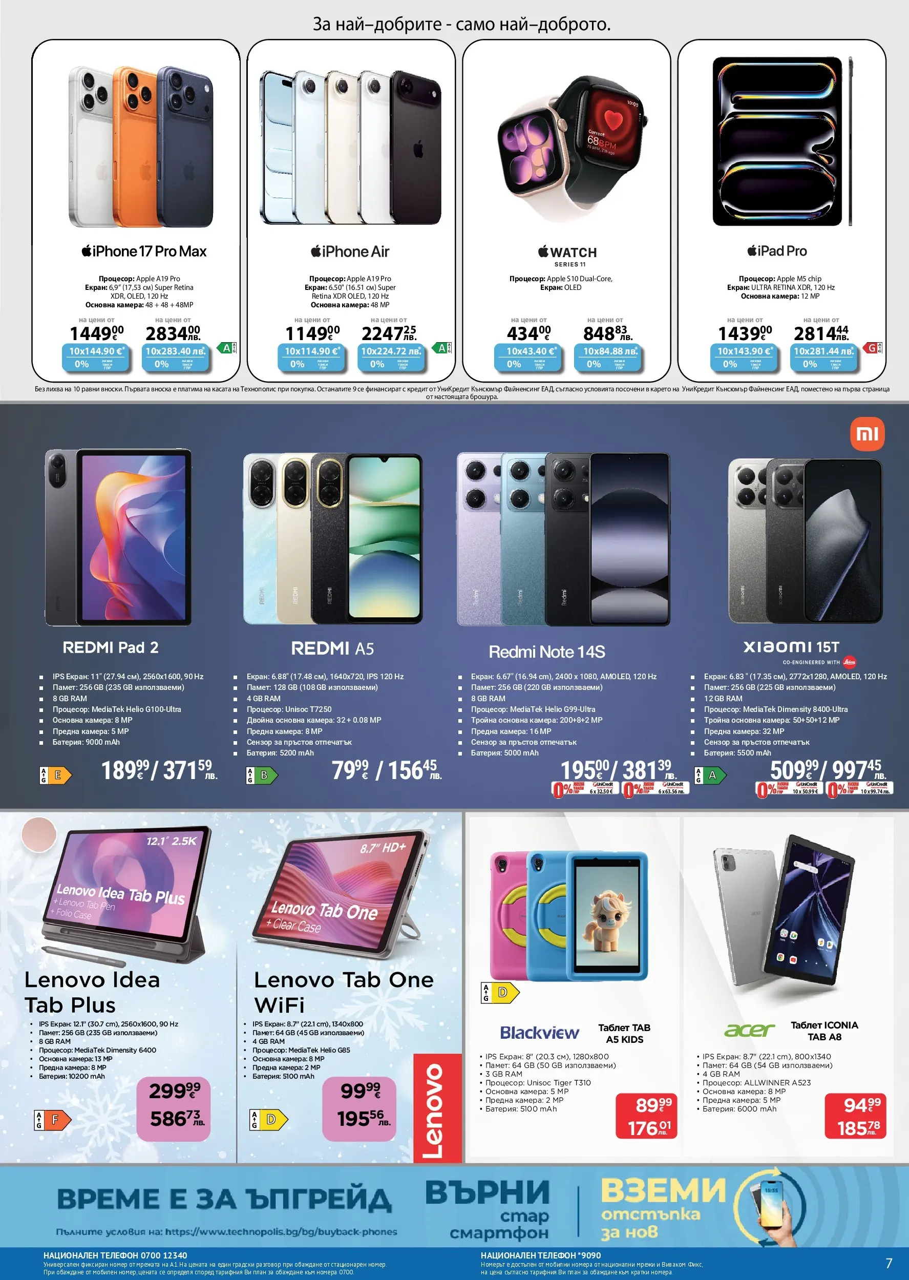 Технополис брошура валидна от: 09.01.2026 - 28.01.2026 - онлайн брошура | Страница: 7 | Продукти: Телефон, Смартфон, Камера, Батерия