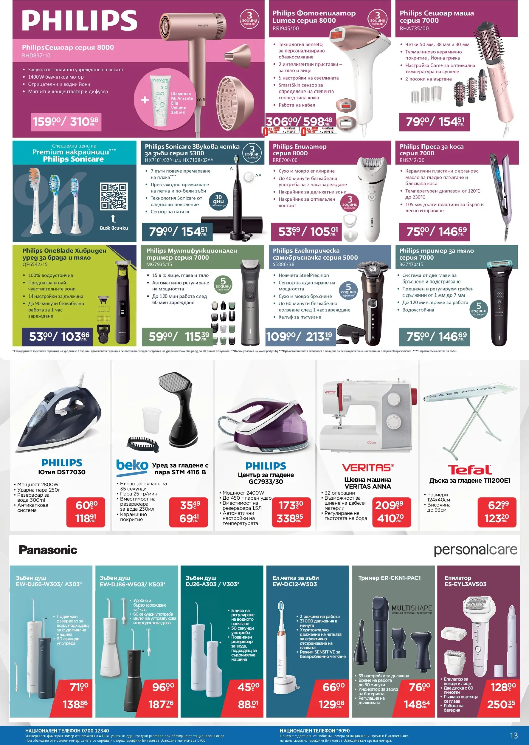 Технополис брошура валидна от: 09.01.2026 - 28.01.2026 - онлайн брошура | Страница: 13 | Продукти: Дъска, Съдомиялна, Батерия, Душ