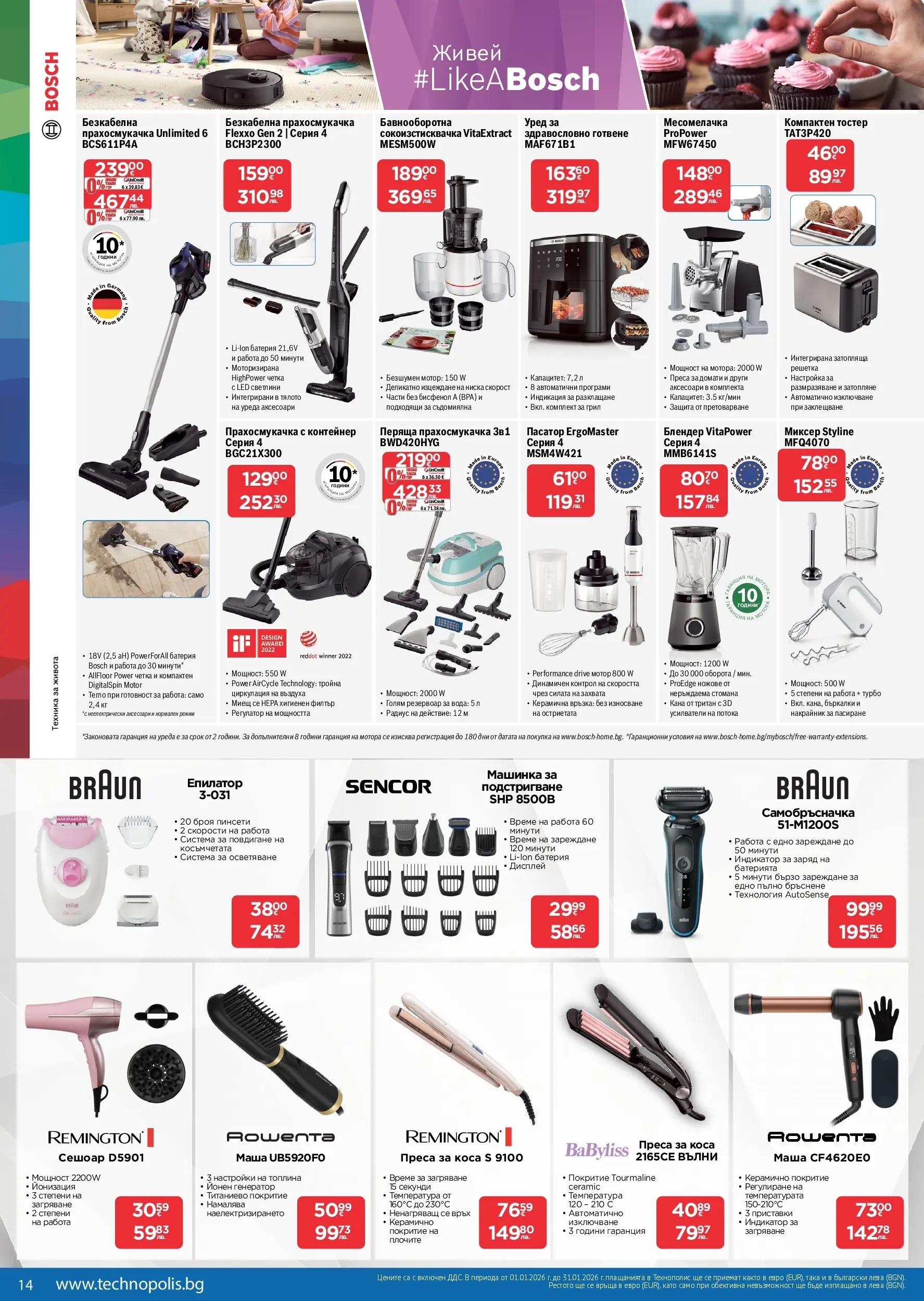 Технополис брошура валидна от: 09.01.2026 - 28.01.2026 - онлайн брошура | Страница: 14 | Продукти: Мотор, Съдомиялна, Грил, Прахосмукачка
