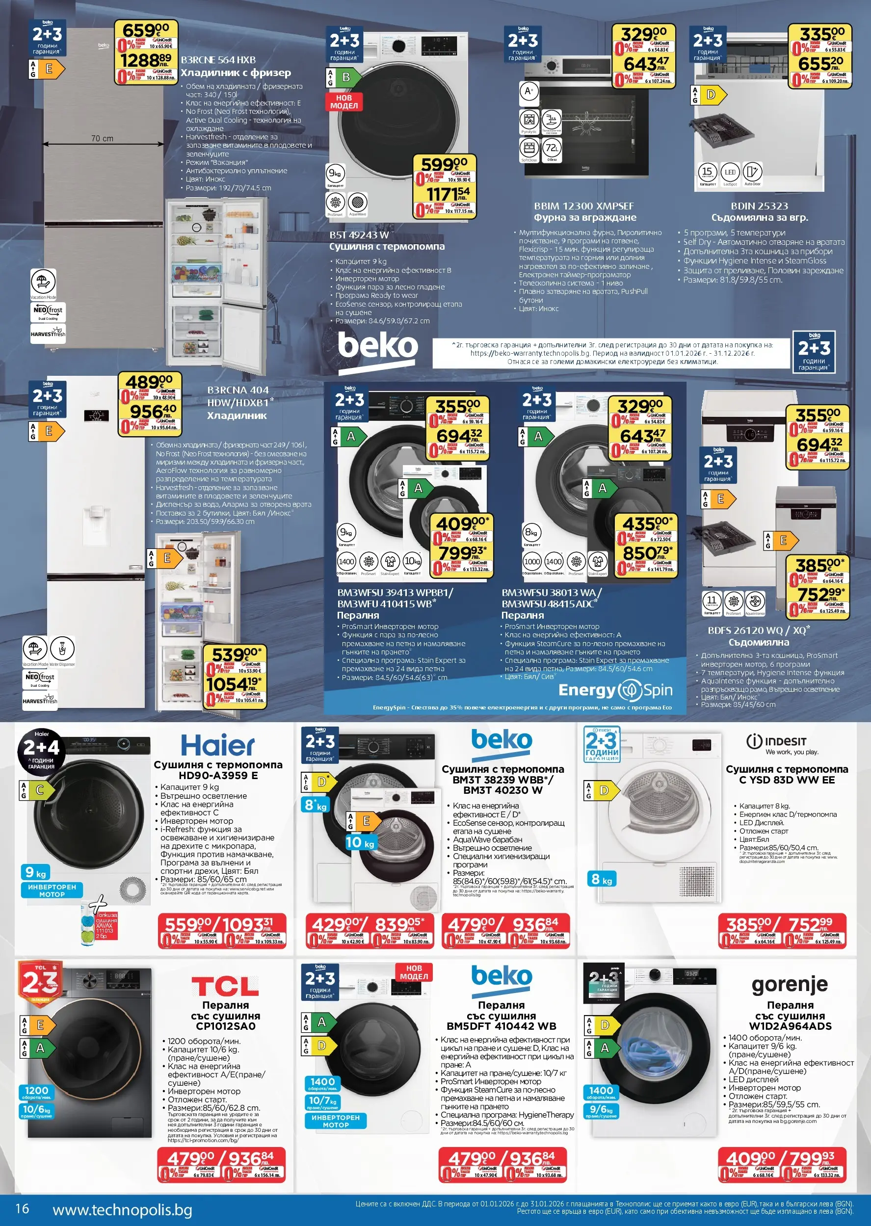 Технополис брошура валидна от: 09.01.2026 - 28.01.2026 - онлайн брошура | Страница: 16 | Продукти: Мотор, Поставка, Хладилник, Пералня