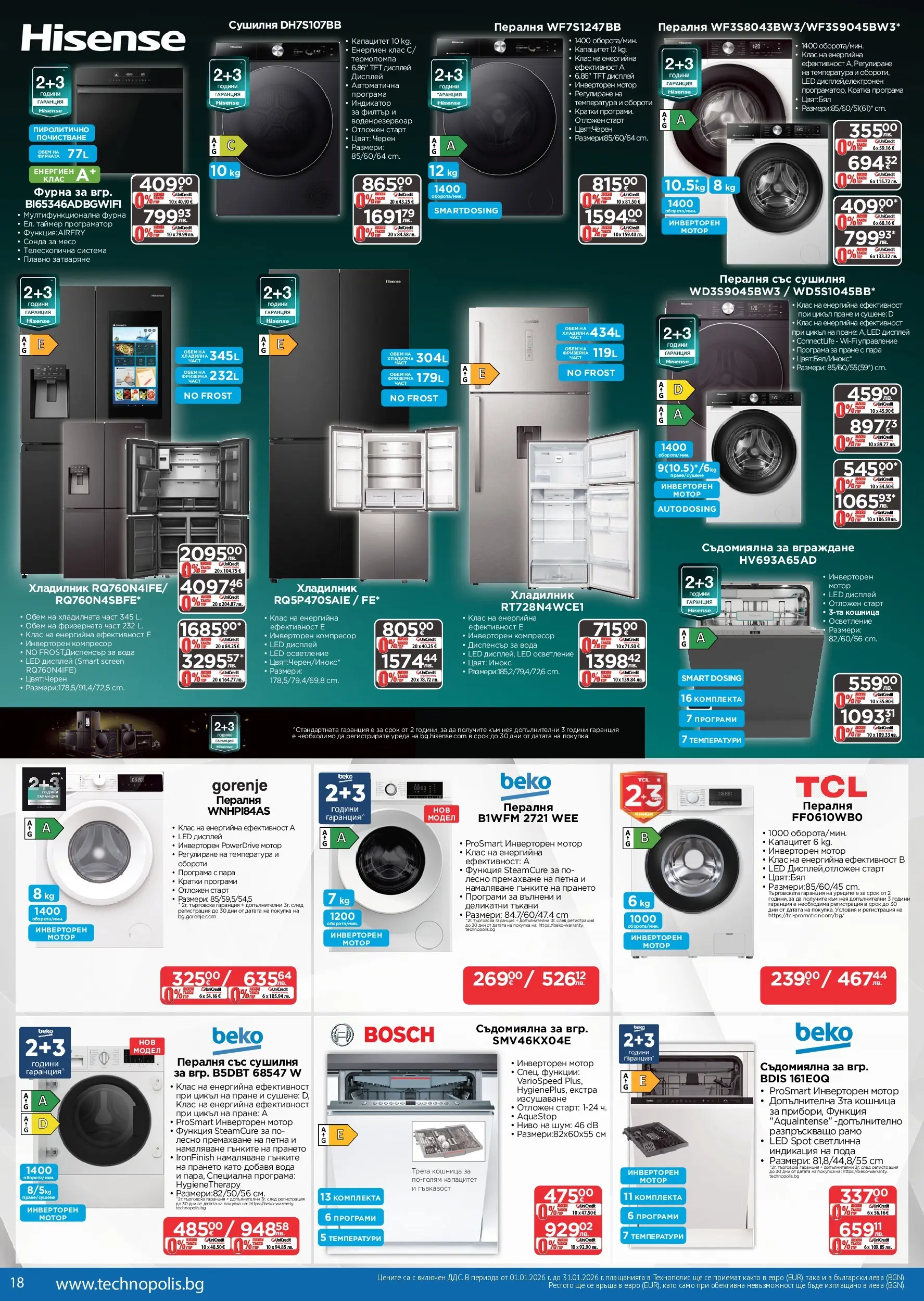 Технополис брошура валидна от: 09.01.2026 - 28.01.2026 - онлайн брошура | Страница: 18 | Продукти: Компресор, Вода, Пералня, Фурна