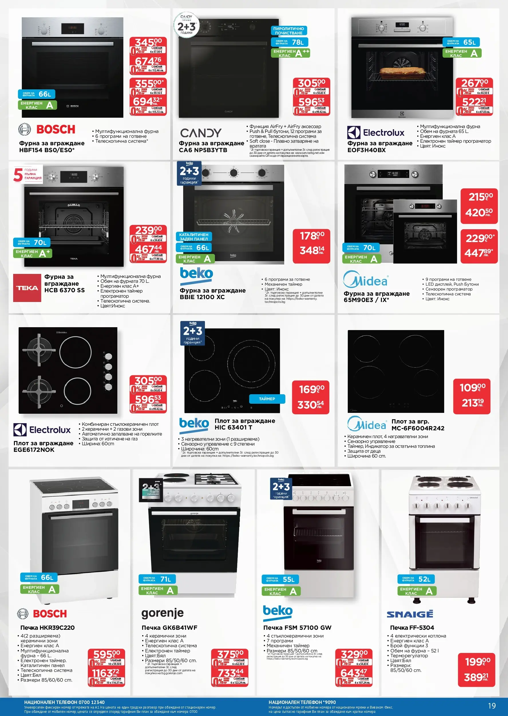 Технополис брошура валидна от: 09.01.2026 - 28.01.2026 - онлайн брошура | Страница: 19 | Продукти: Телефон, Фурна, Печка, Плот