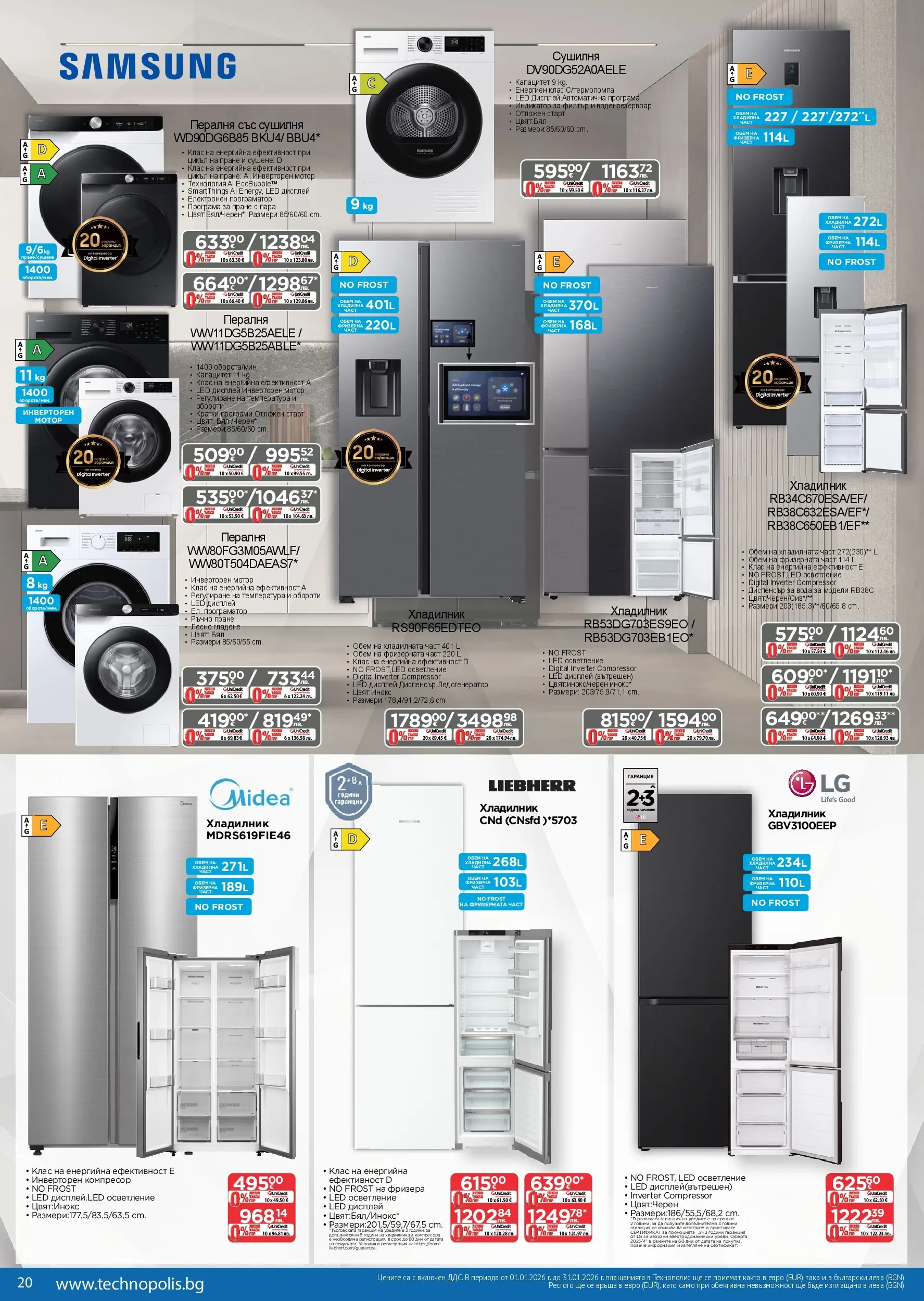 Технополис брошура валидна от: 09.01.2026 - 28.01.2026 - онлайн брошура | Страница: 20 | Продукти: Мотор, Вода, Пералня, Сушилня