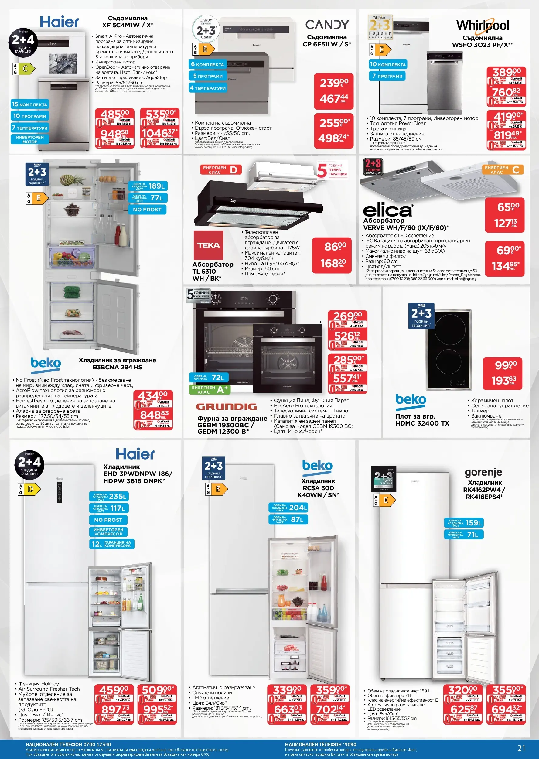 Технополис брошура валидна от: 09.01.2026 - 28.01.2026 - онлайн брошура | Страница: 21 | Продукти: Компресор, Телефон, Хладилник, Фурна