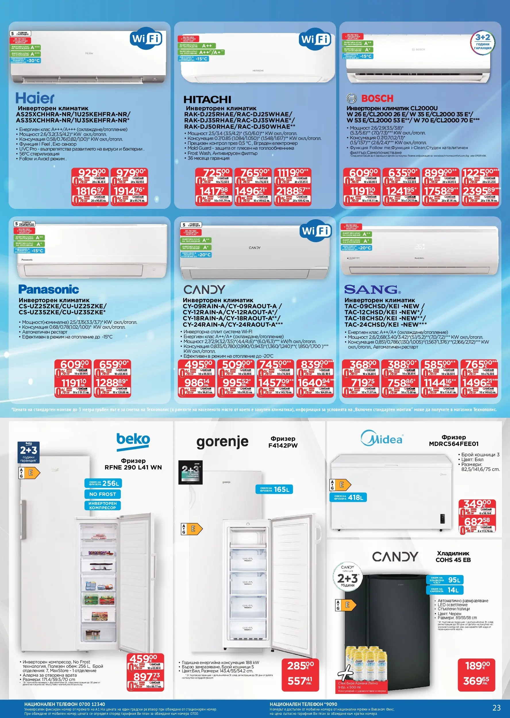 Технополис брошура валидна от: 09.01.2026 - 28.01.2026 - онлайн брошура | Страница: 23 | Продукти: Врата, Телефон, Хладилник, Фризер