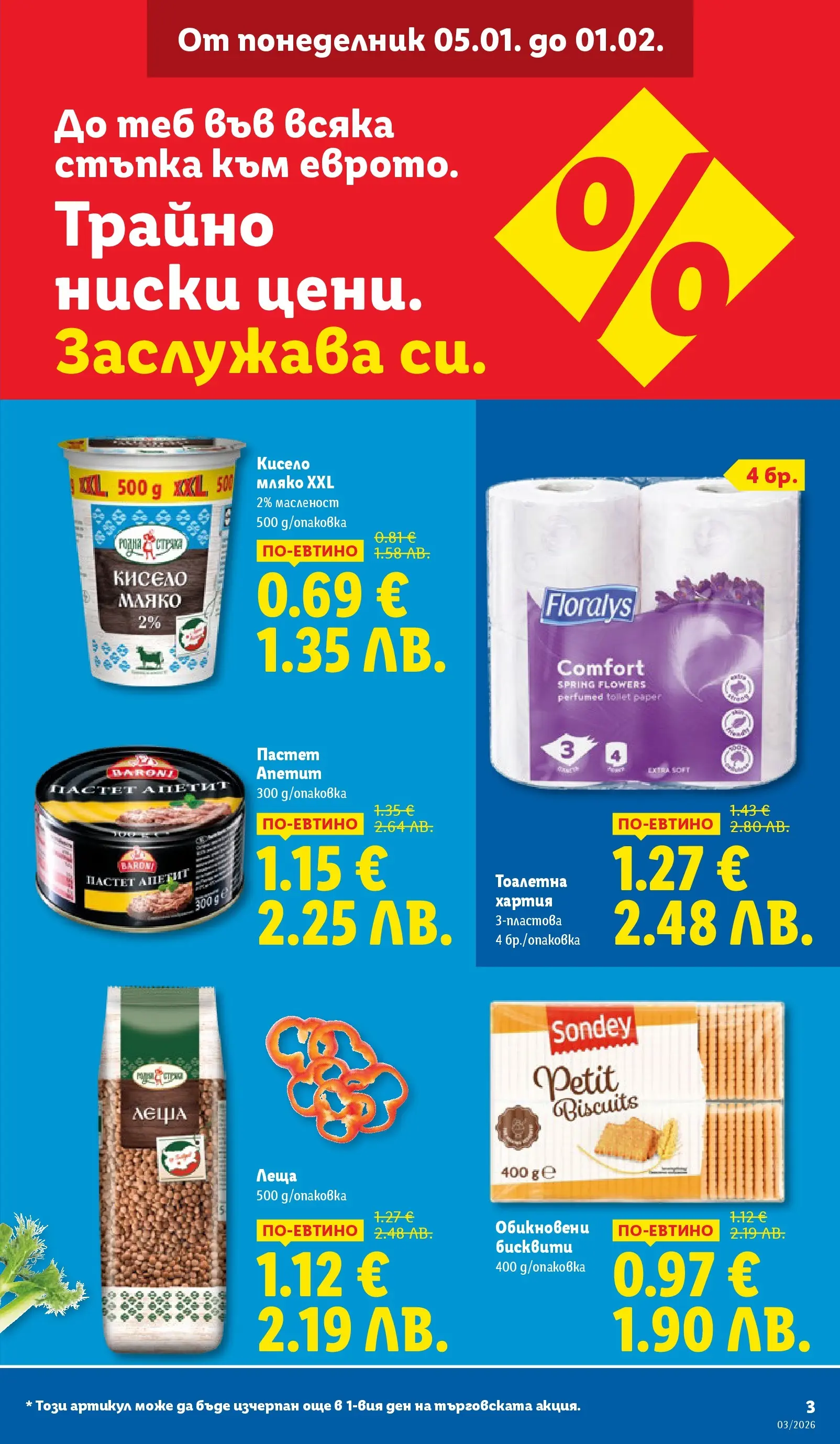 Cедмична брошура на Лидл от 12.01.2026 | Страница: 3 | Продукти: Тоалетна хартия, Хартия, Леща, Бисквити