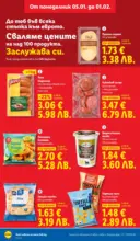 ЛИДЛ Сваляме цените в ЛИДЛ с предложения валидни до 18.01.2026 - от 12-01-26