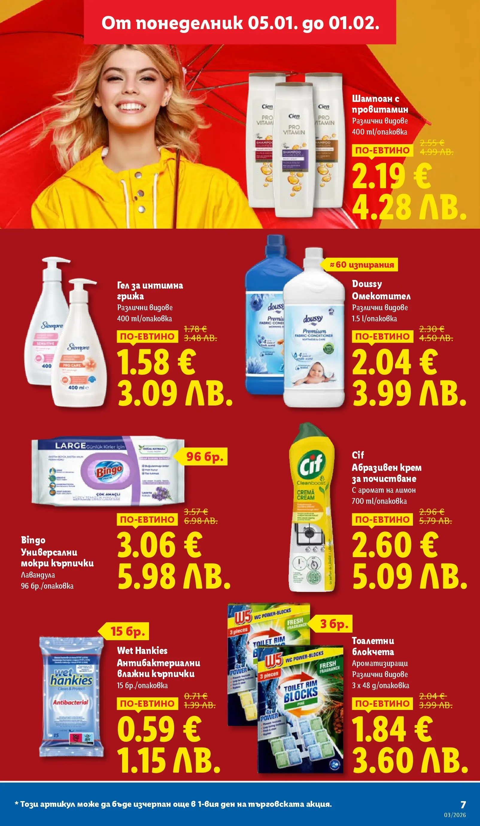 Cедмична брошура на Лидл от 12.01.2026 | Страница: 7 | Продукти: Влажни кърпички, Крем, Fügedzsem, Аромат