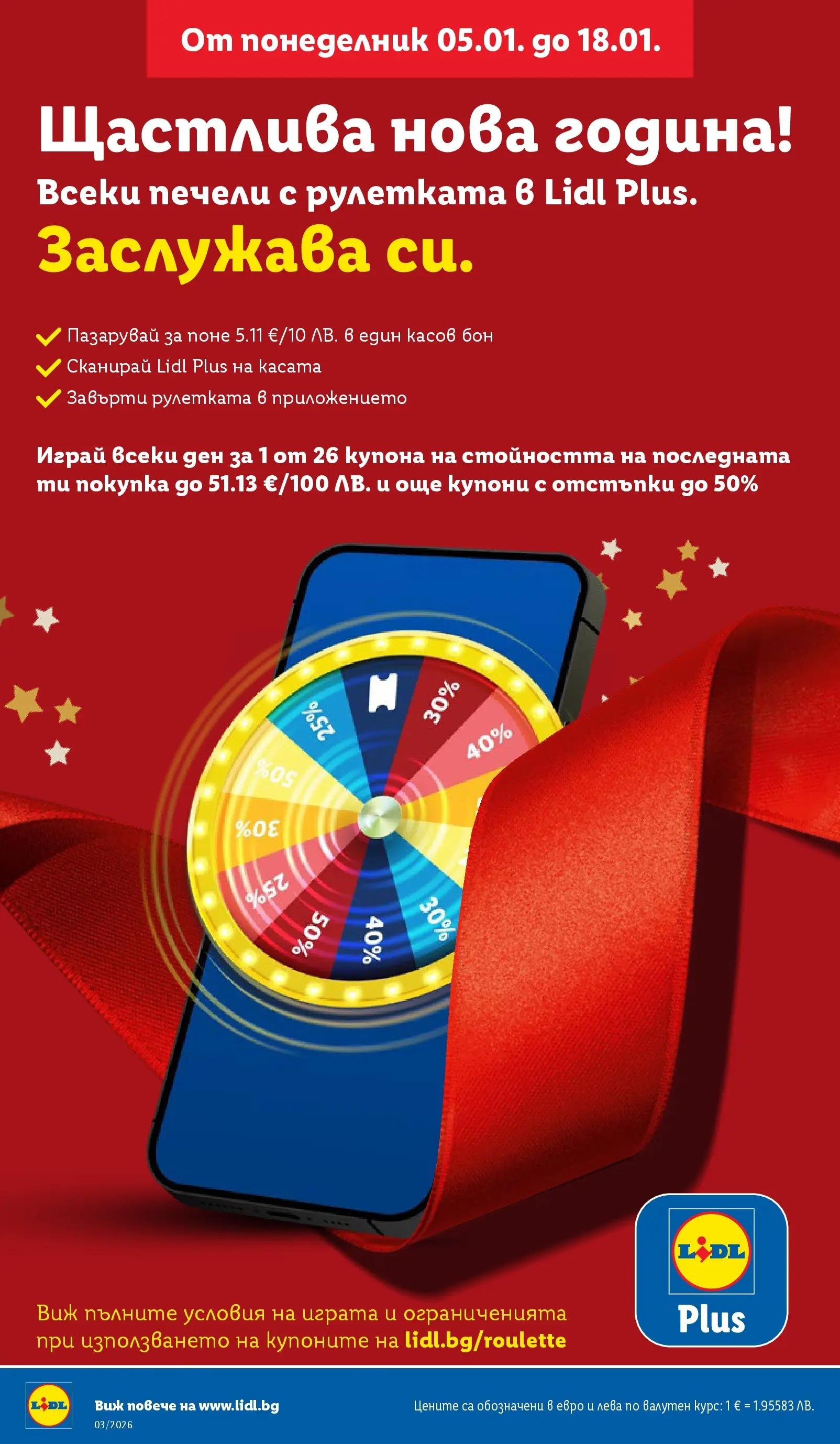 Cедмична брошура на Лидл от 12.01.2026 | Страница: 8