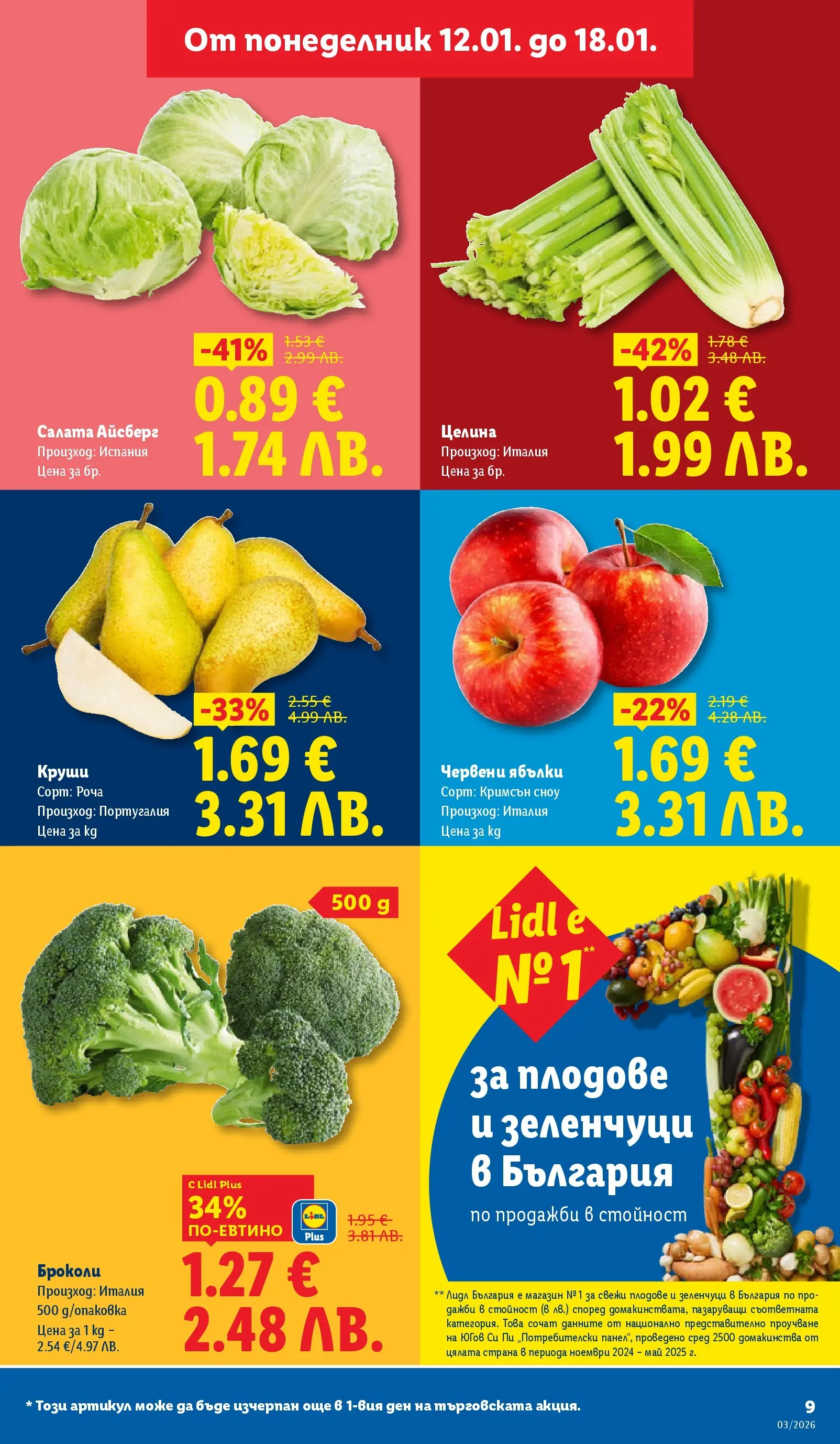 Cедмична брошура на Лидл от 12.01.2026 | Страница: 9 | Продукти: Зеленчуци, Плодове, Броколи, Круши
